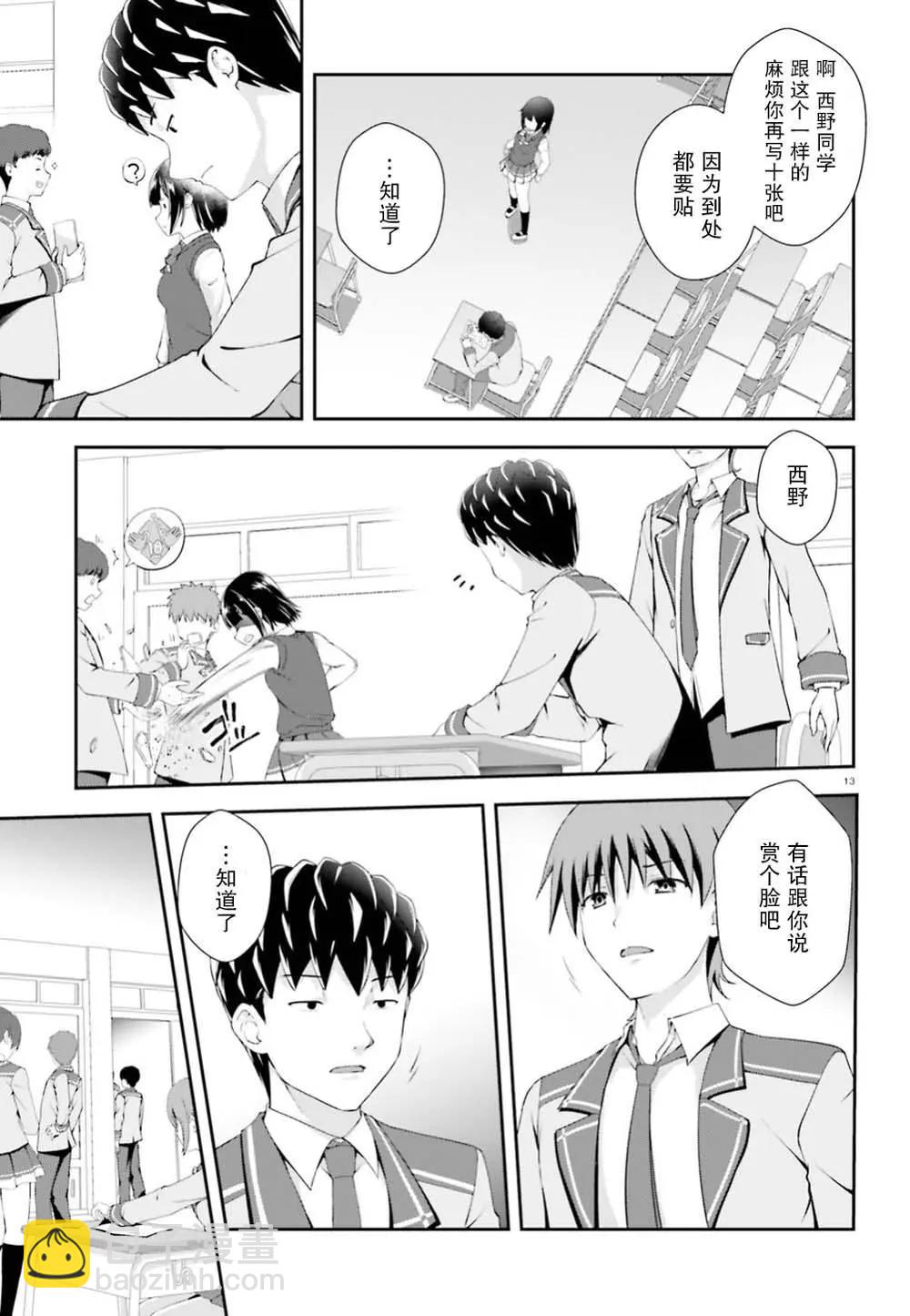 西野~處於校內最底層超能力卻是世界最強的少年 - 第03話 - 1