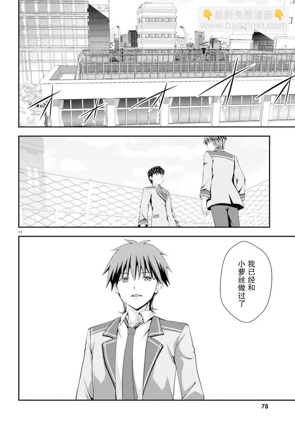 西野~處於校內最底層超能力卻是世界最強的少年 - 第03話 - 2