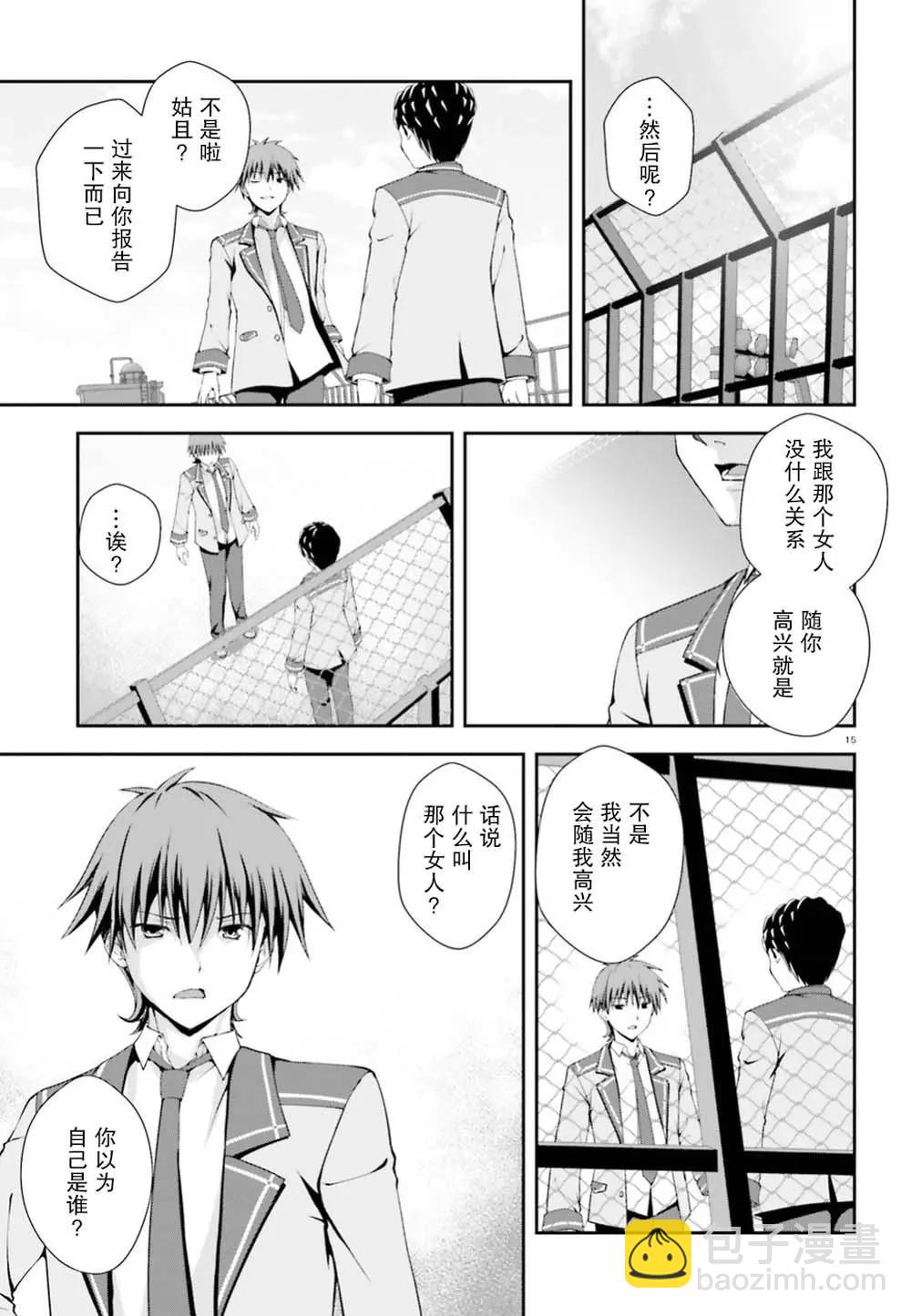 西野~處於校內最底層超能力卻是世界最強的少年 - 第03話 - 3
