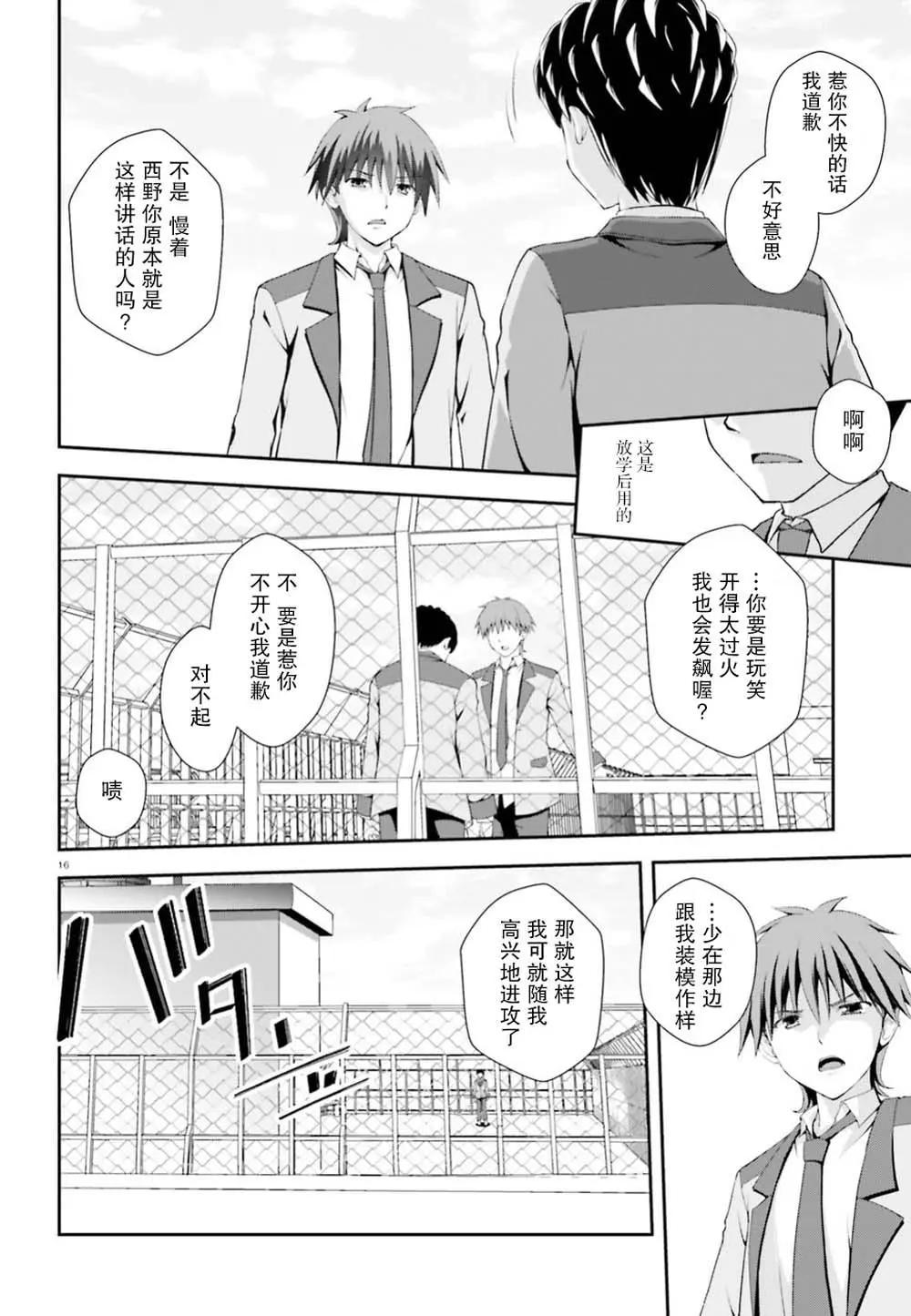 西野~處於校內最底層超能力卻是世界最強的少年 - 第03話 - 4