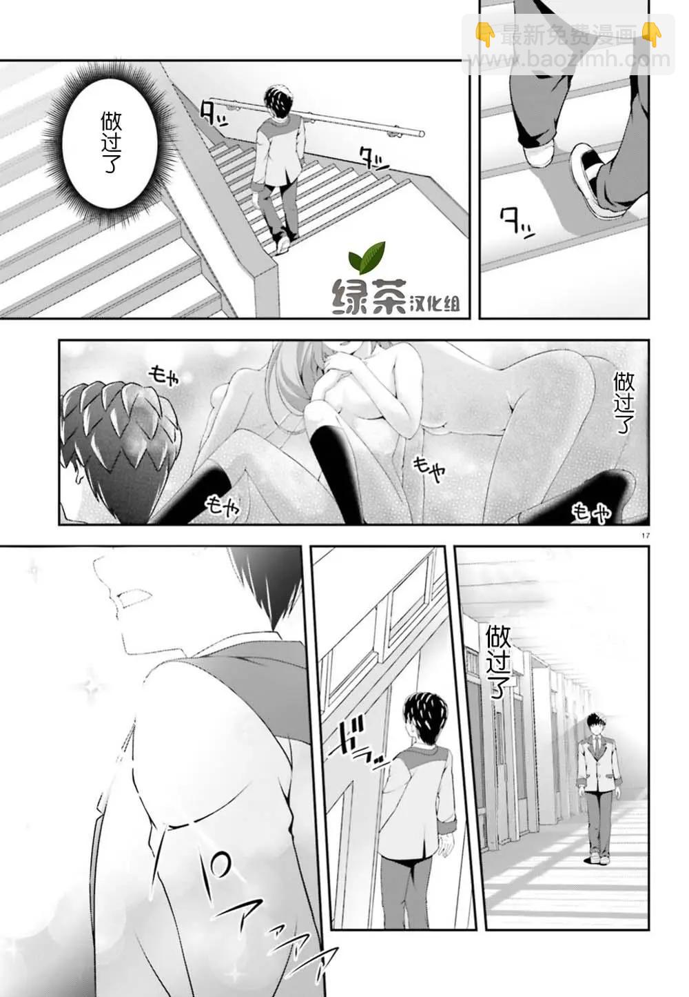 西野~處於校內最底層超能力卻是世界最強的少年 - 第03話 - 5
