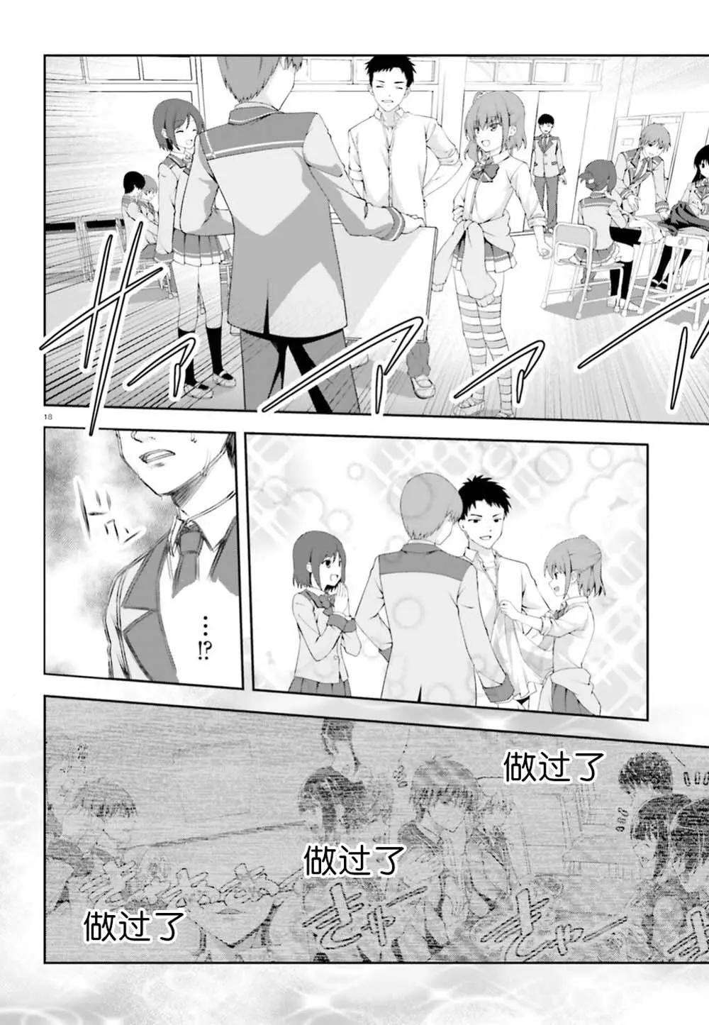 西野~處於校內最底層超能力卻是世界最強的少年 - 第03話 - 6