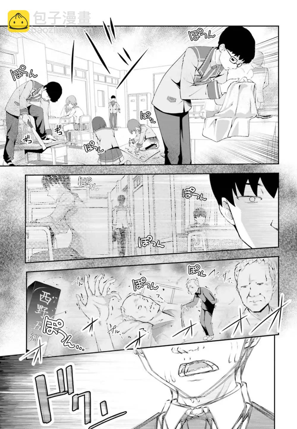西野~處於校內最底層超能力卻是世界最強的少年 - 第03話 - 1