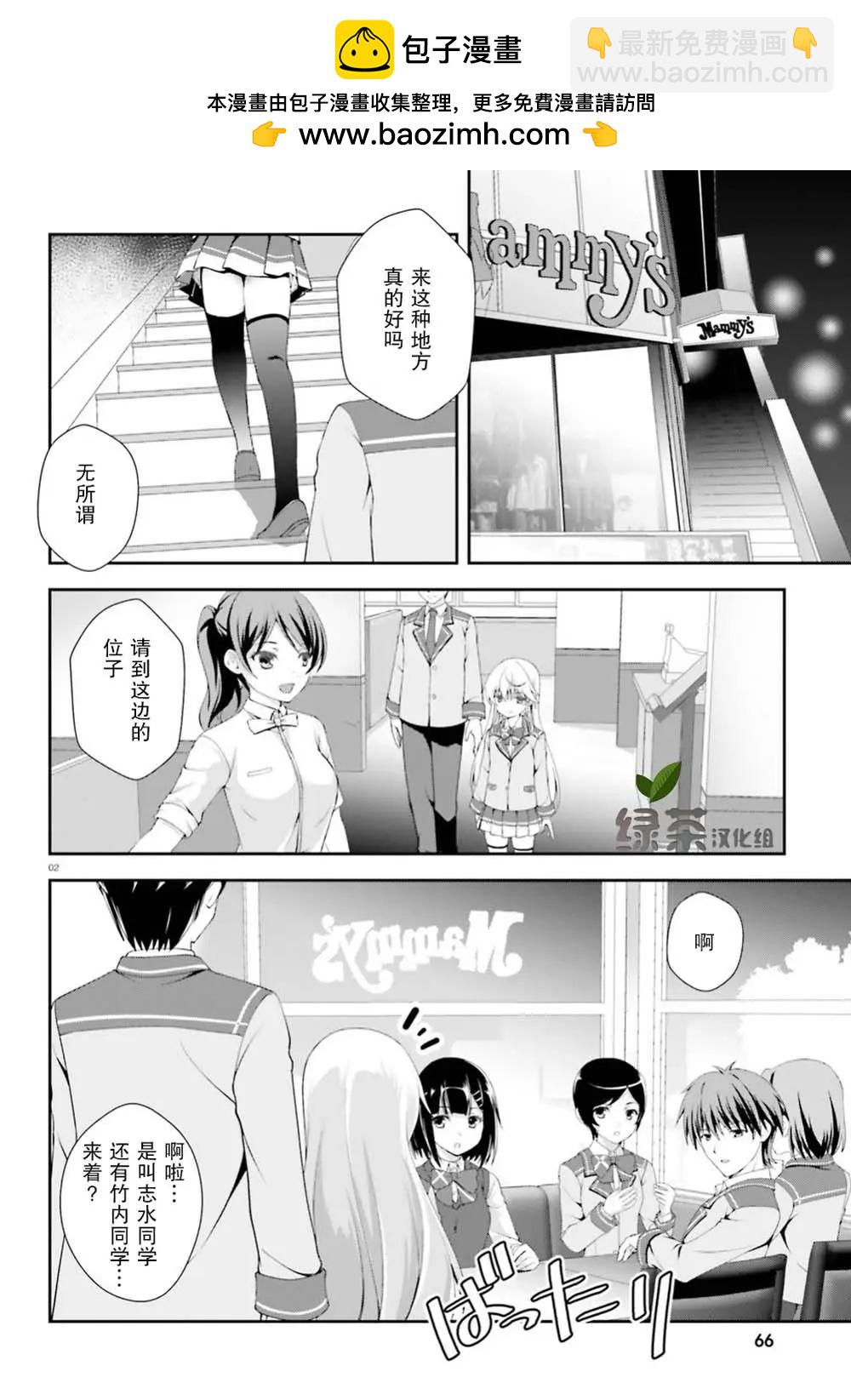 西野~處於校內最底層超能力卻是世界最強的少年 - 第03話 - 2