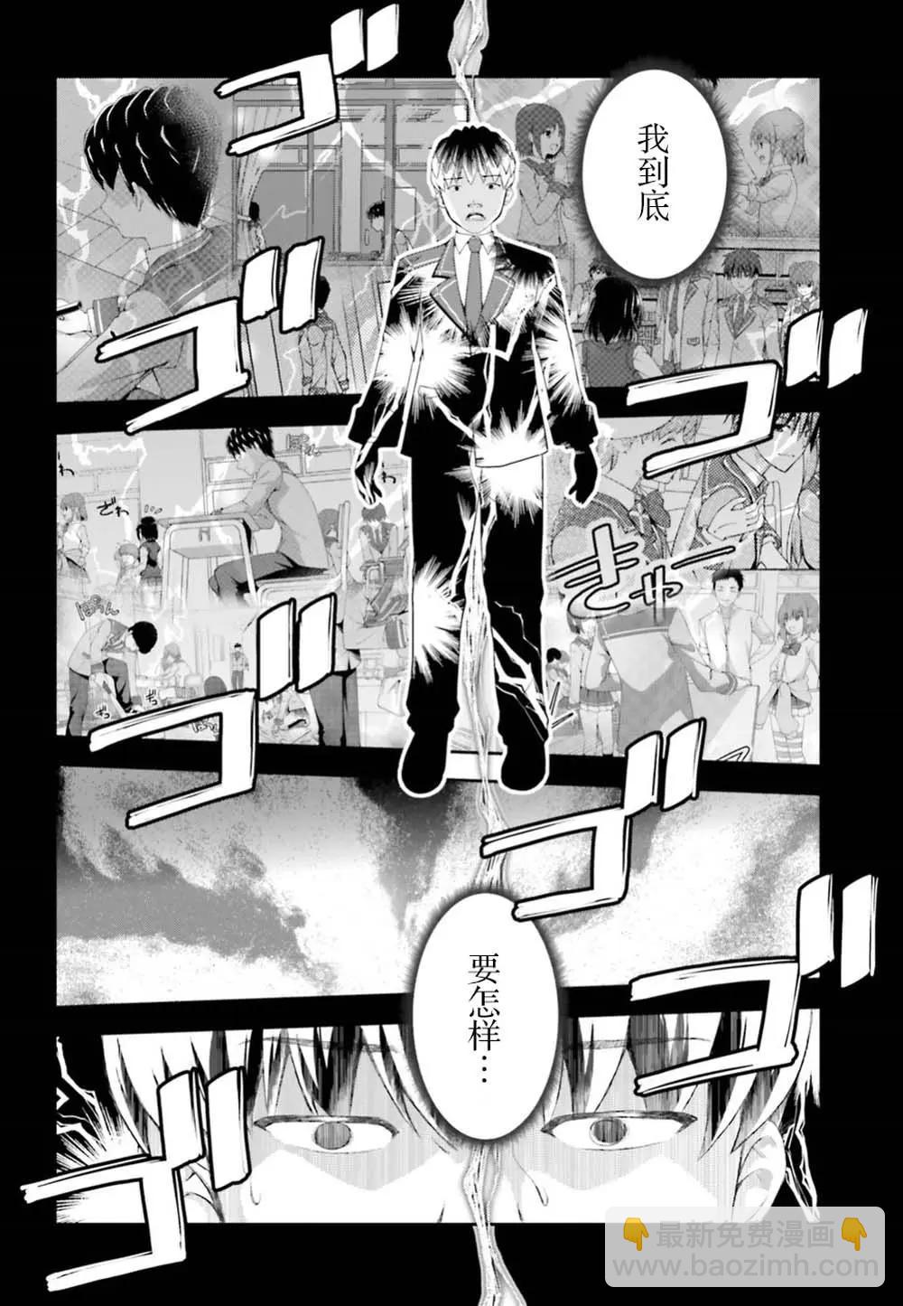 西野~處於校內最底層超能力卻是世界最強的少年 - 第03話 - 2