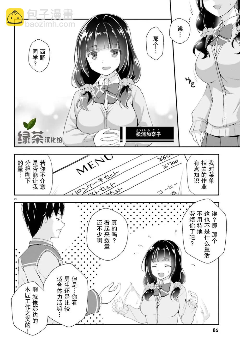 西野~處於校內最底層超能力卻是世界最強的少年 - 第03話 - 4