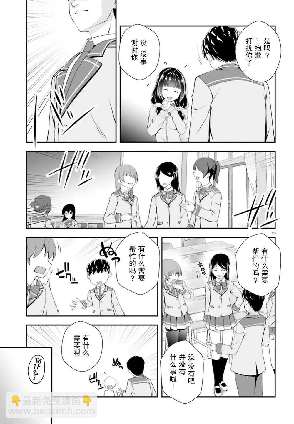 西野~處於校內最底層超能力卻是世界最強的少年 - 第03話 - 5