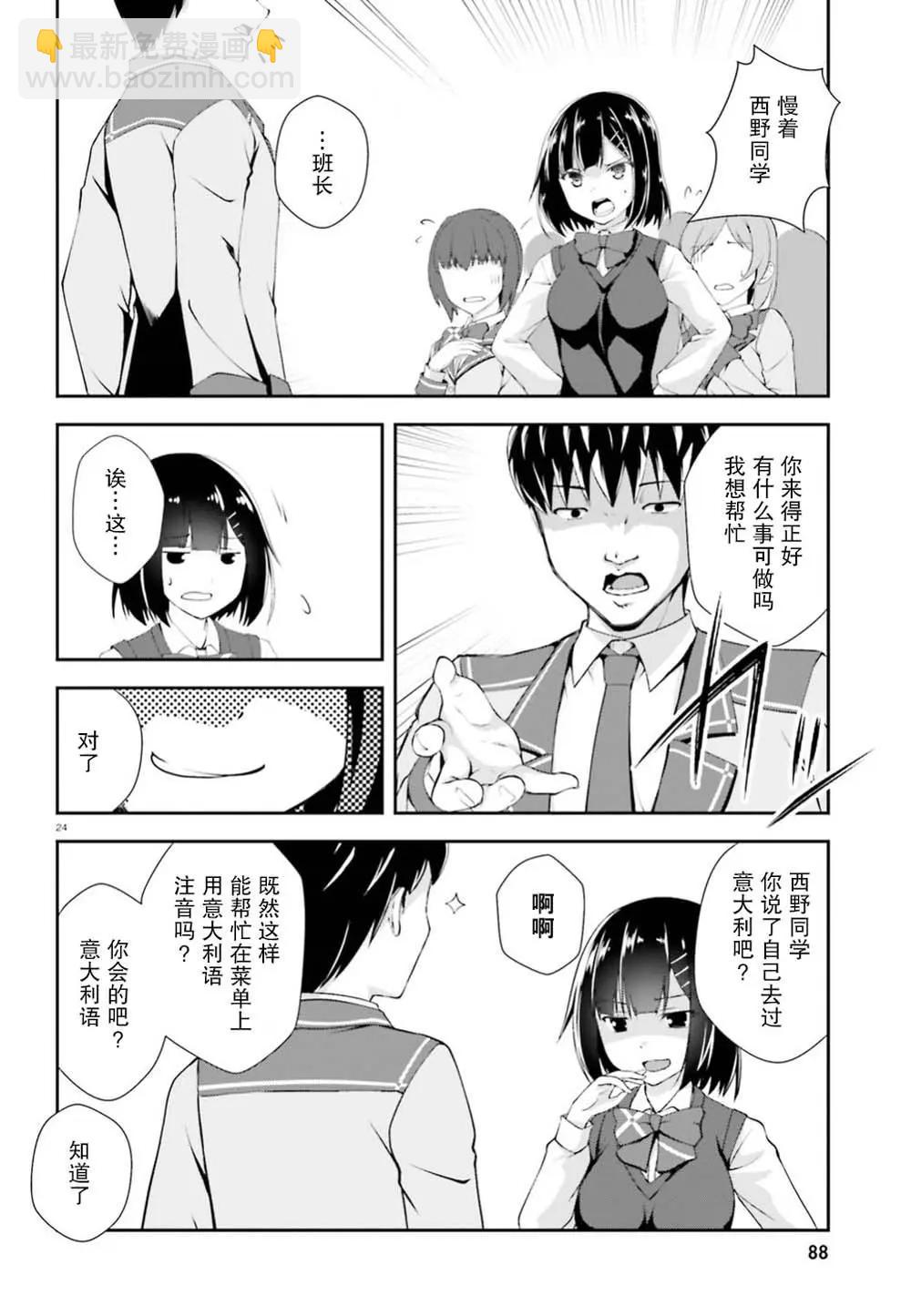 西野~處於校內最底層超能力卻是世界最強的少年 - 第03話 - 6