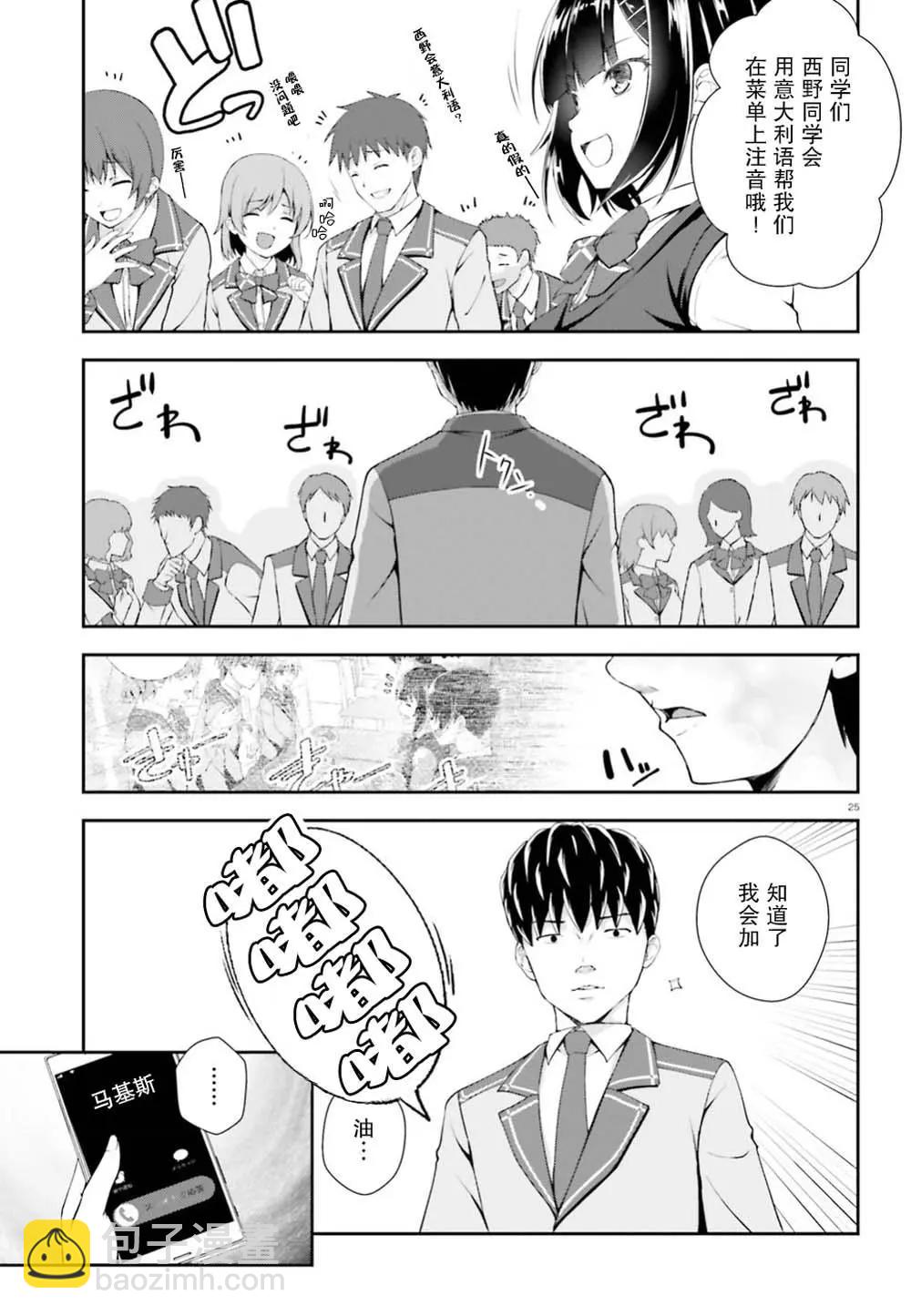 西野~處於校內最底層超能力卻是世界最強的少年 - 第03話 - 1