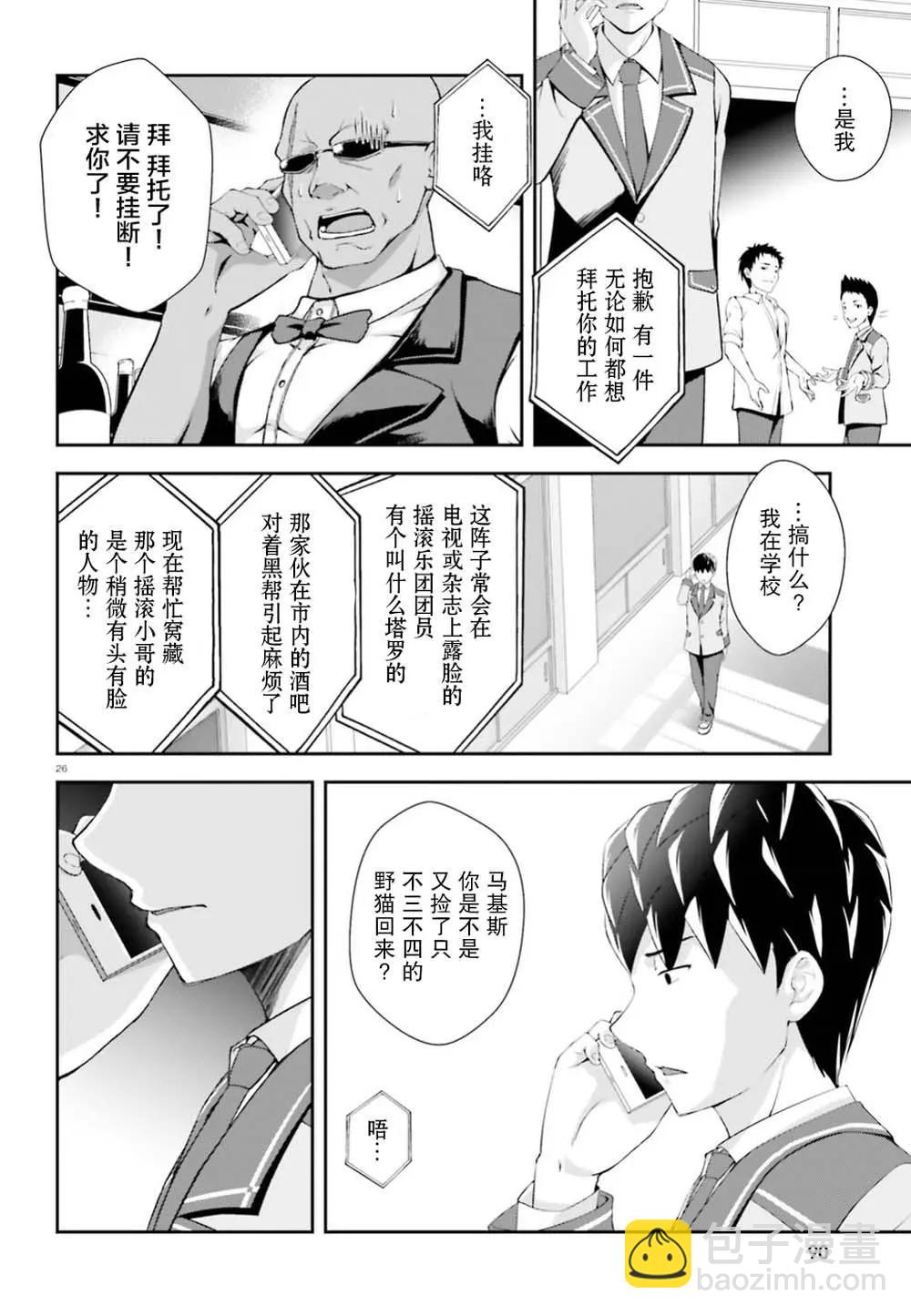 西野~處於校內最底層超能力卻是世界最強的少年 - 第03話 - 2