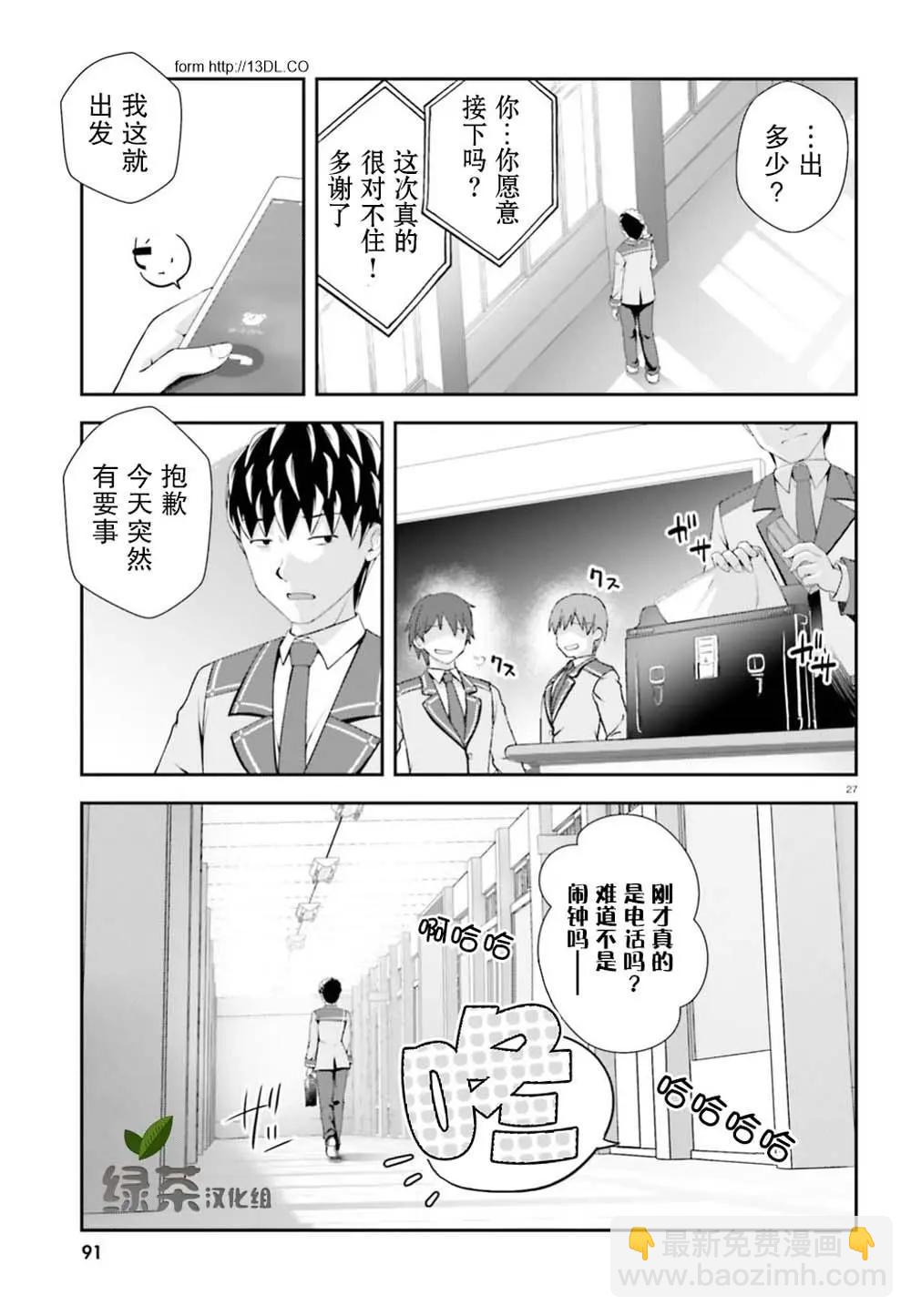 西野~處於校內最底層超能力卻是世界最強的少年 - 第03話 - 3