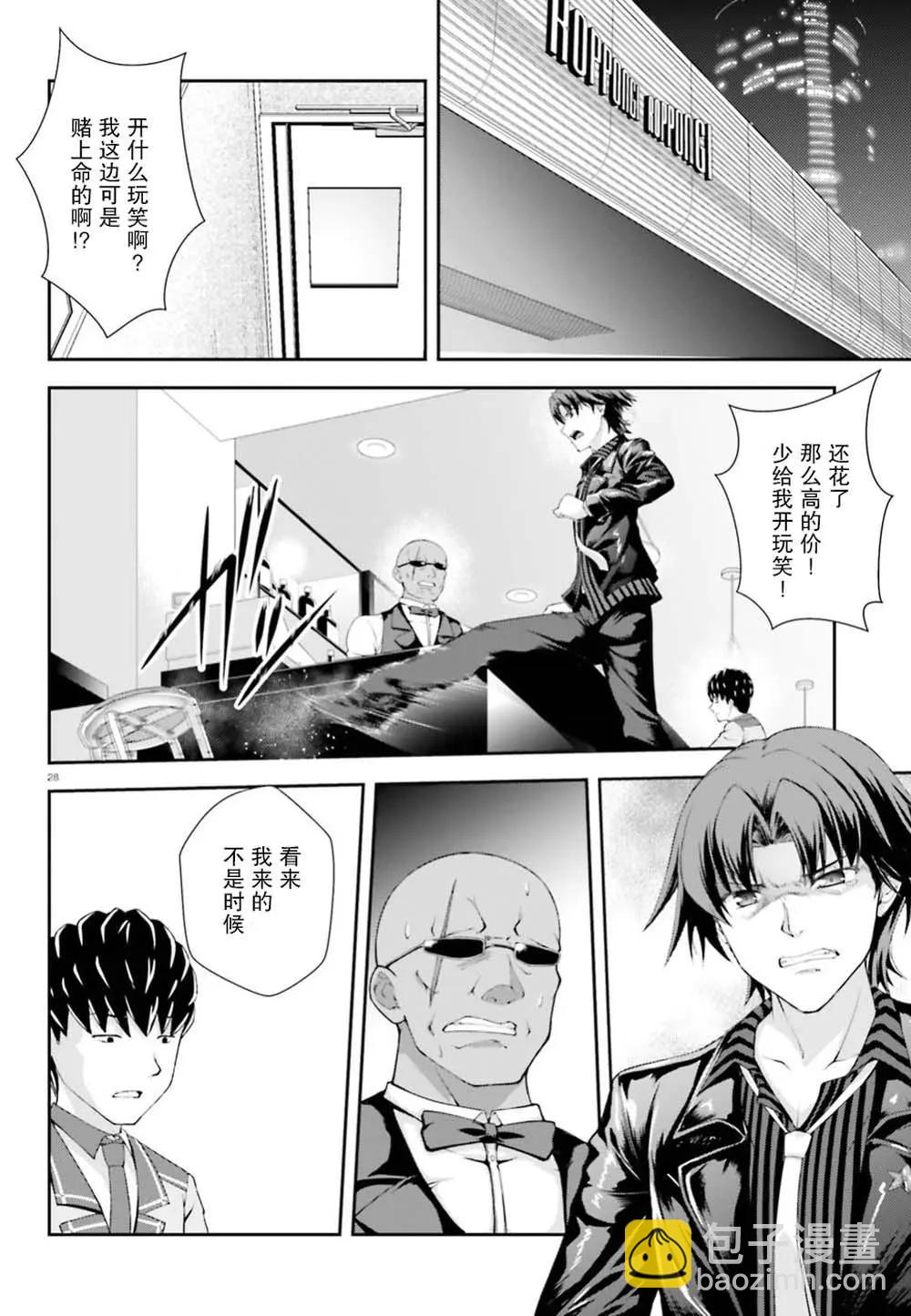西野~處於校內最底層超能力卻是世界最強的少年 - 第03話 - 4