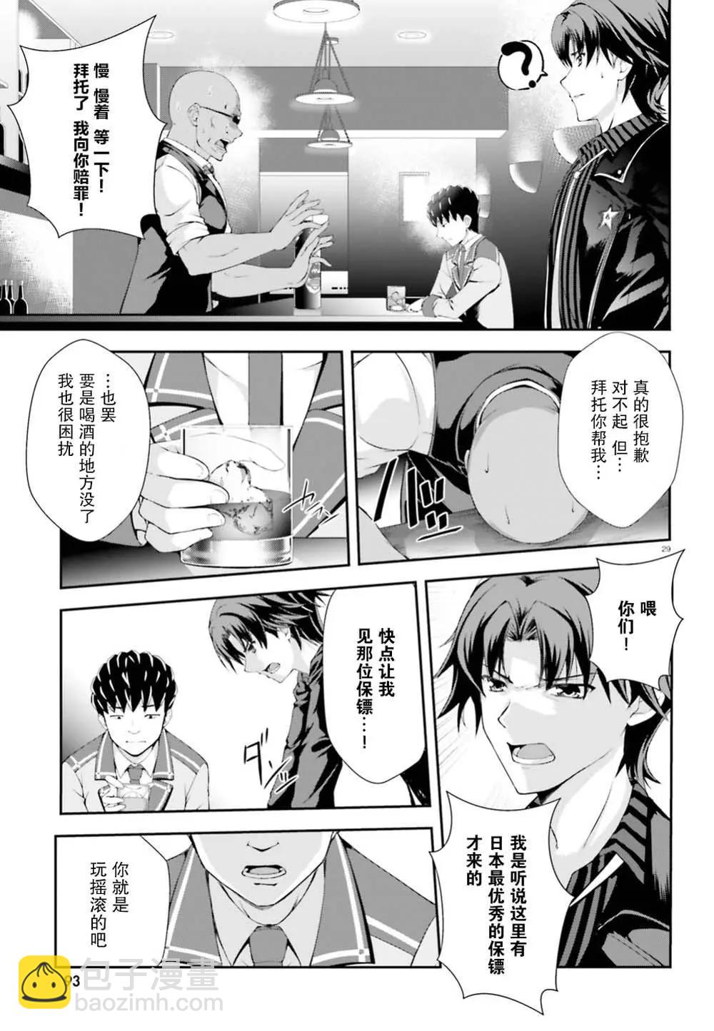 西野~處於校內最底層超能力卻是世界最強的少年 - 第03話 - 5