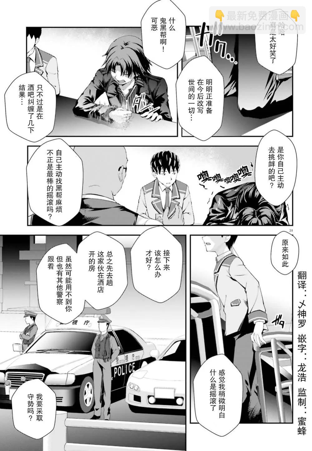 西野~處於校內最底層超能力卻是世界最強的少年 - 第03話 - 1