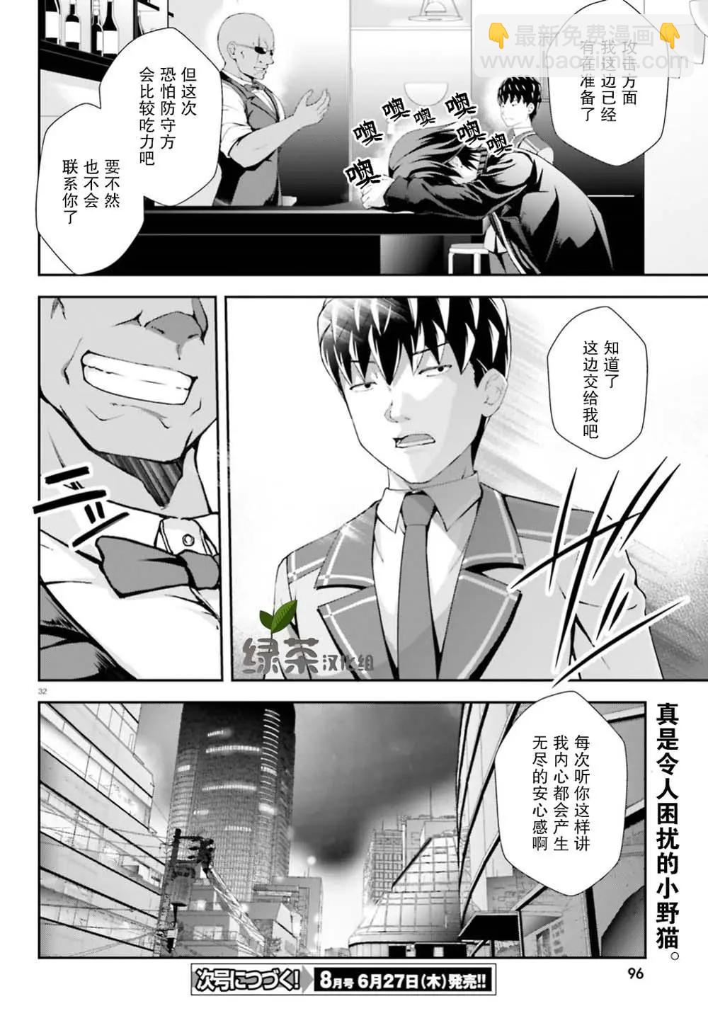 西野~處於校內最底層超能力卻是世界最強的少年 - 第03話 - 2