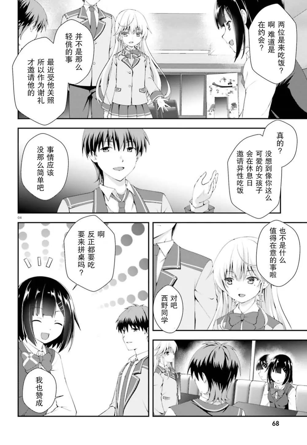 西野~處於校內最底層超能力卻是世界最強的少年 - 第03話 - 4