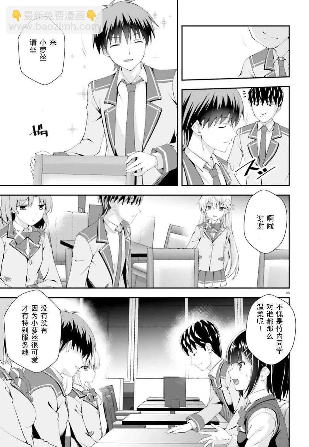 西野~處於校內最底層超能力卻是世界最強的少年 - 第03話 - 5