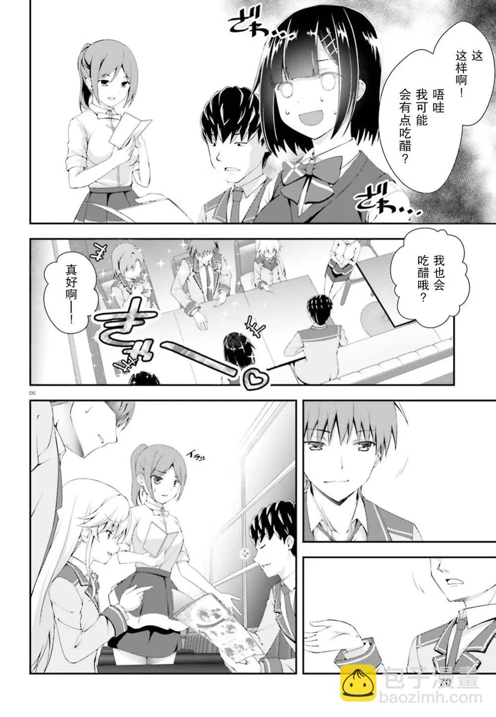 西野~處於校內最底層超能力卻是世界最強的少年 - 第03話 - 6