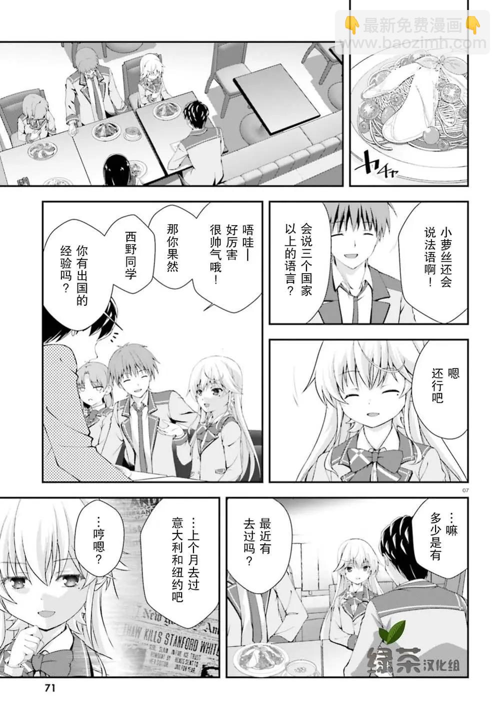 西野~處於校內最底層超能力卻是世界最強的少年 - 第03話 - 1