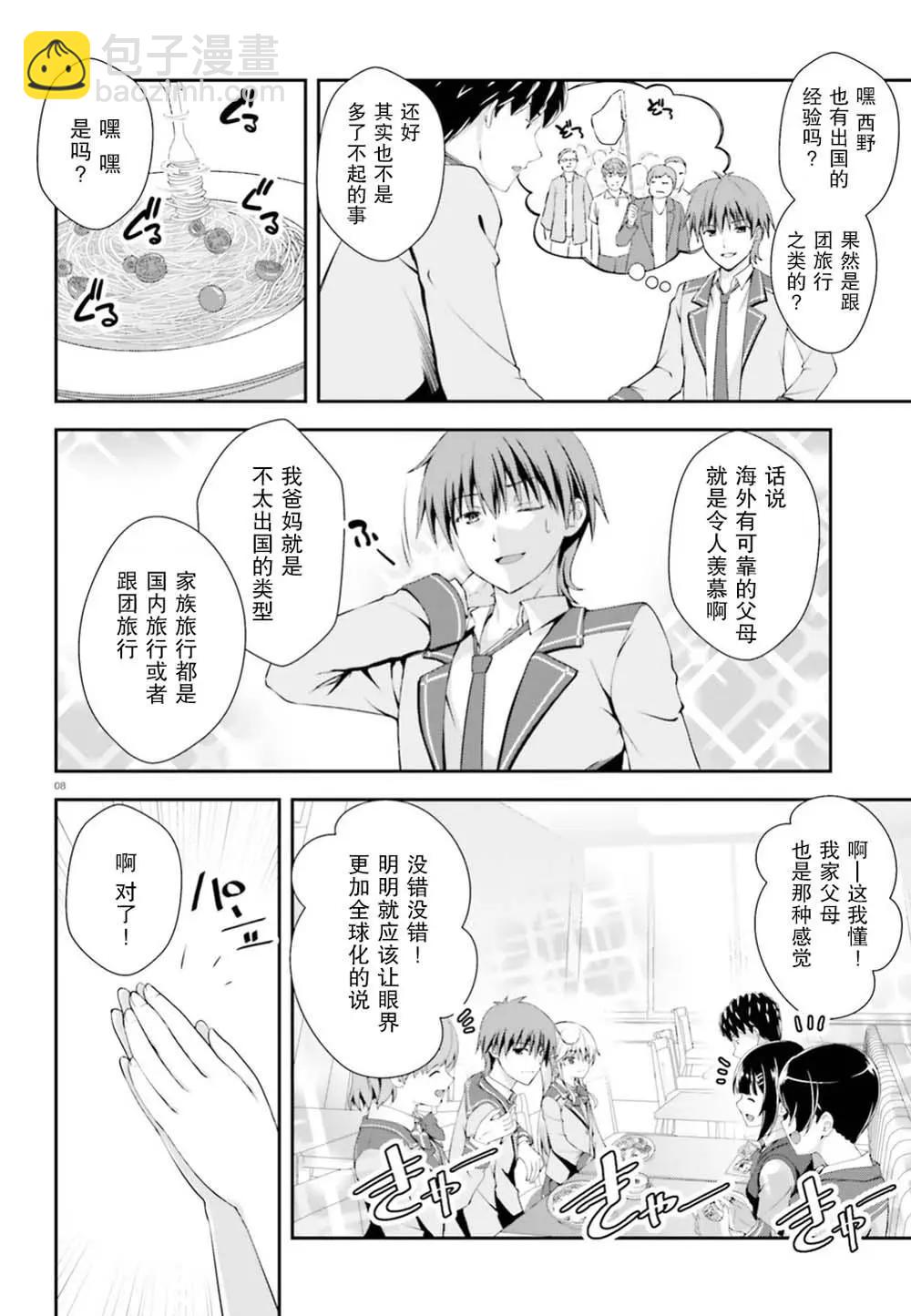 西野~處於校內最底層超能力卻是世界最強的少年 - 第03話 - 2