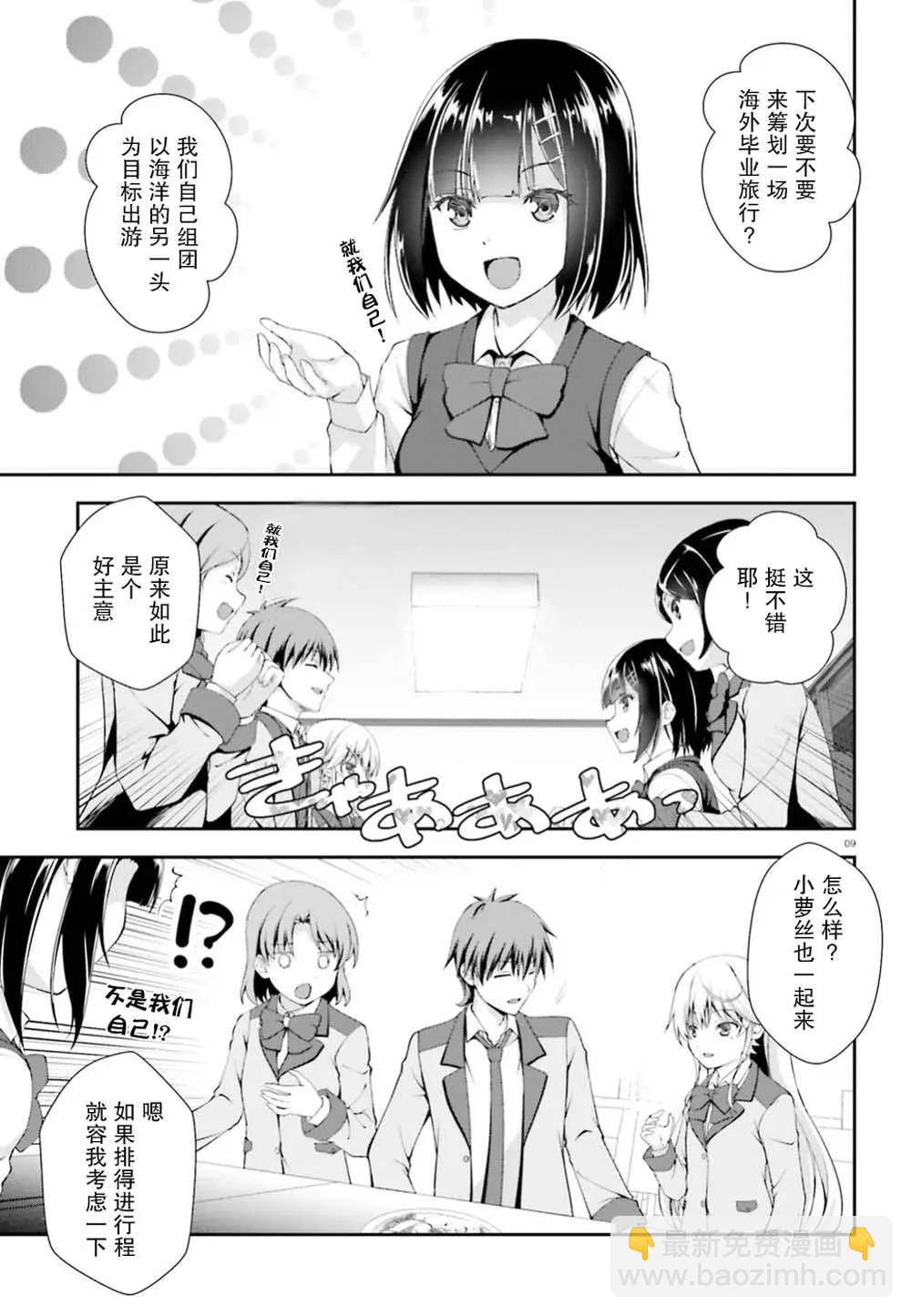 西野~處於校內最底層超能力卻是世界最強的少年 - 第03話 - 3