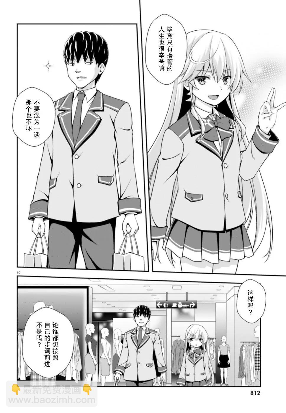 西野~處於校內最底層超能力卻是世界最強的少年 - 第05話 - 4