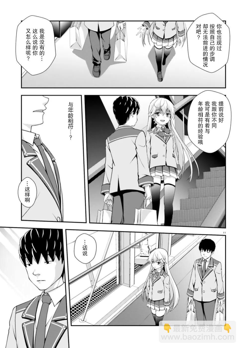 西野~處於校內最底層超能力卻是世界最強的少年 - 第05話 - 5