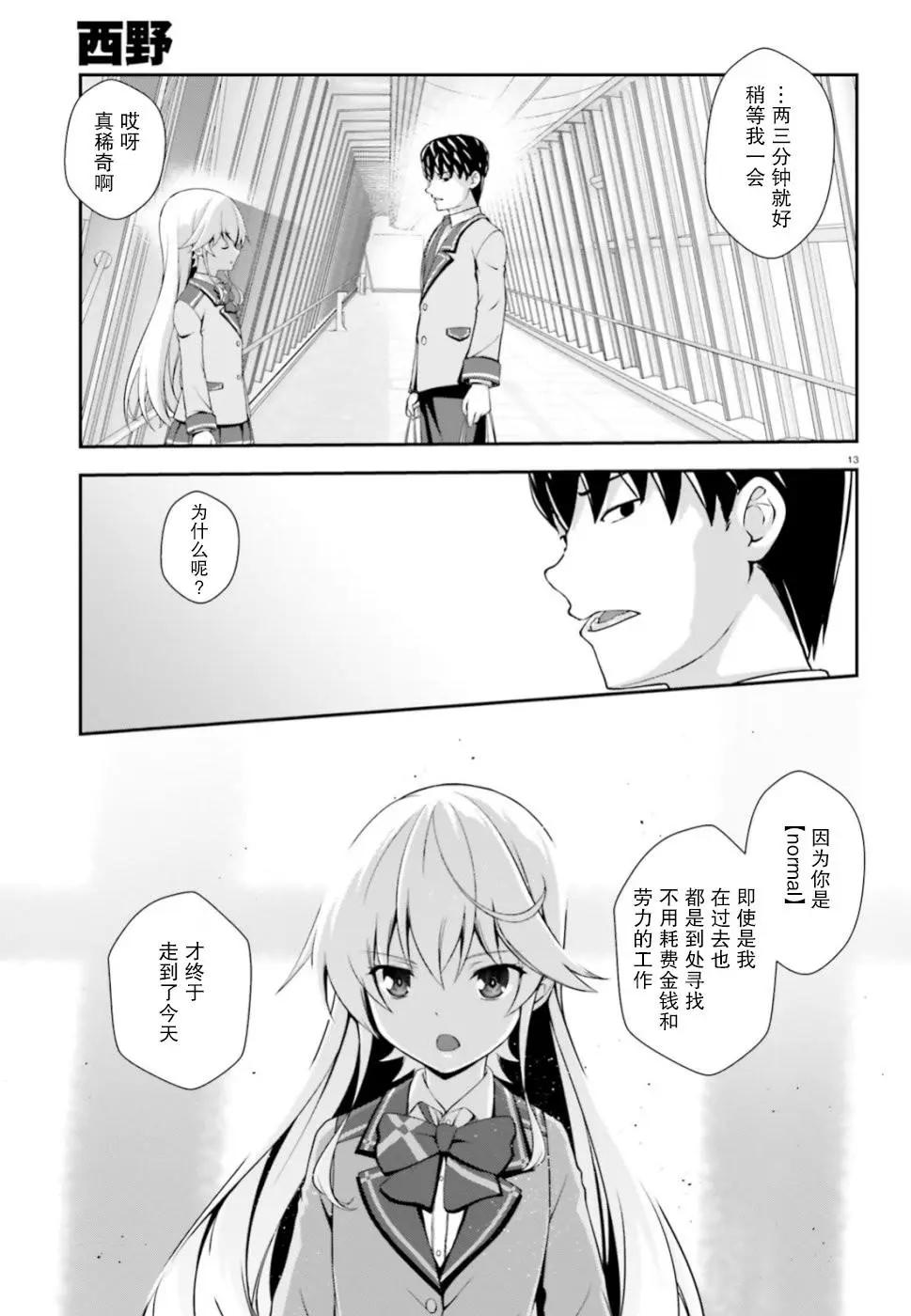 西野~處於校內最底層超能力卻是世界最強的少年 - 第05話 - 1