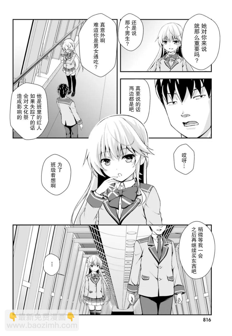 西野~處於校內最底層超能力卻是世界最強的少年 - 第05話 - 2