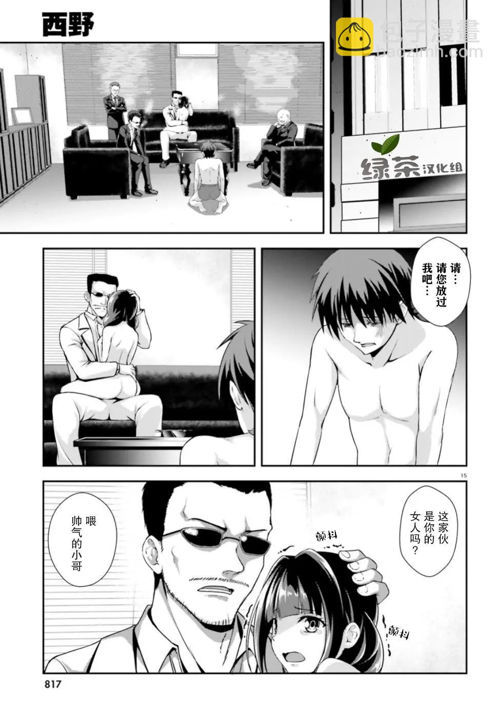西野~處於校內最底層超能力卻是世界最強的少年 - 第05話 - 3