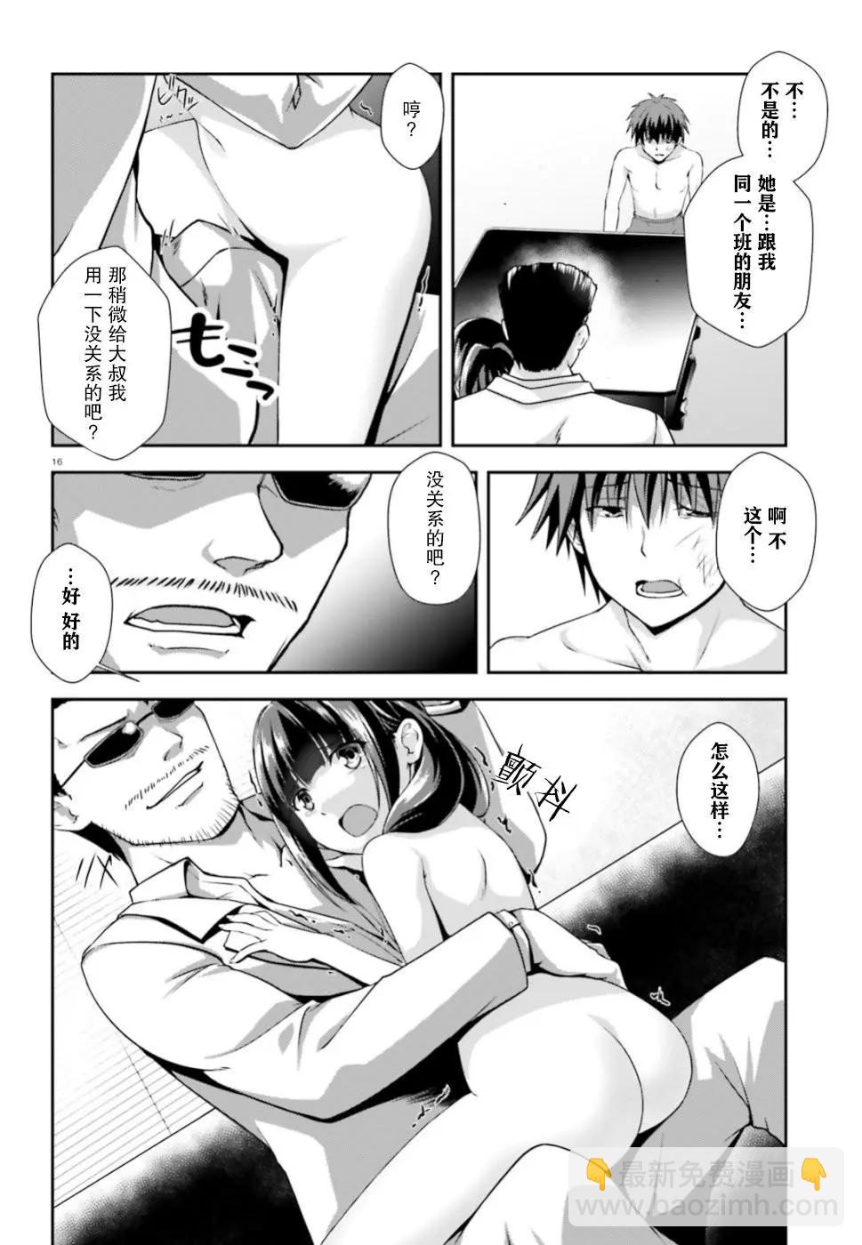 西野~處於校內最底層超能力卻是世界最強的少年 - 第05話 - 4