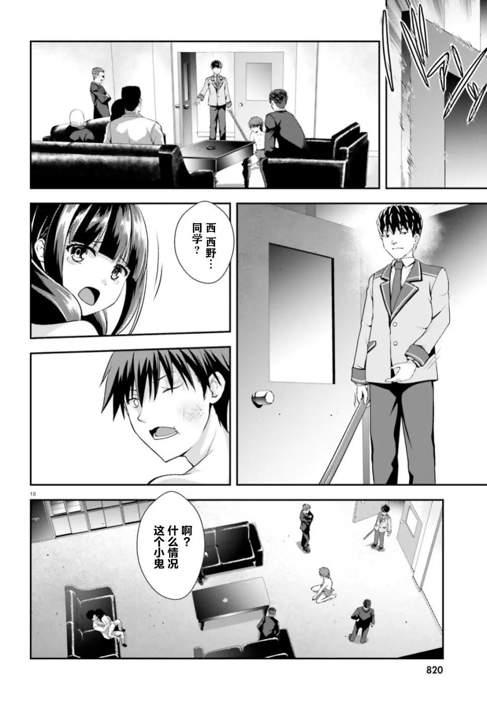 西野~處於校內最底層超能力卻是世界最強的少年 - 第05話 - 6
