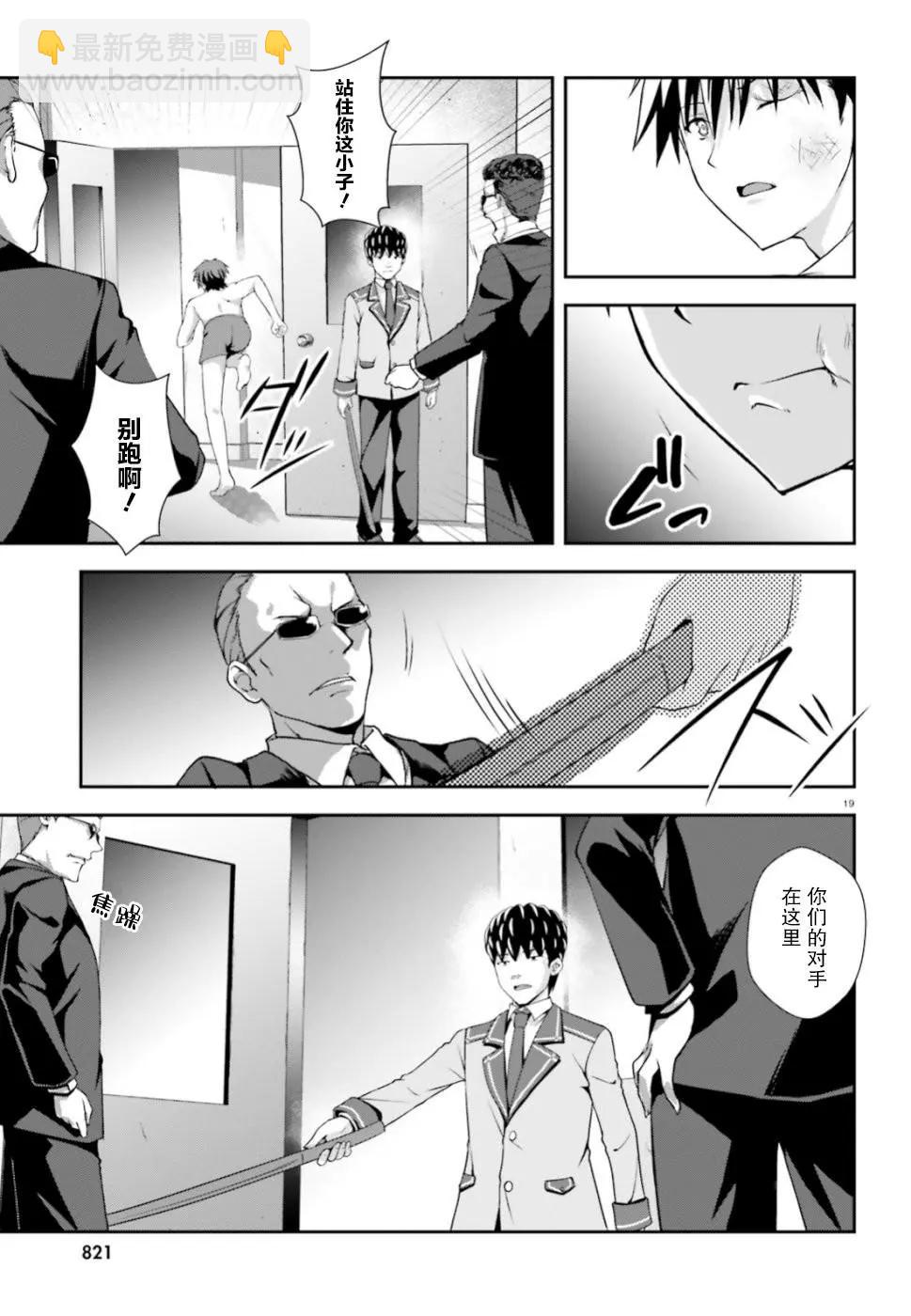 西野~處於校內最底層超能力卻是世界最強的少年 - 第05話 - 1