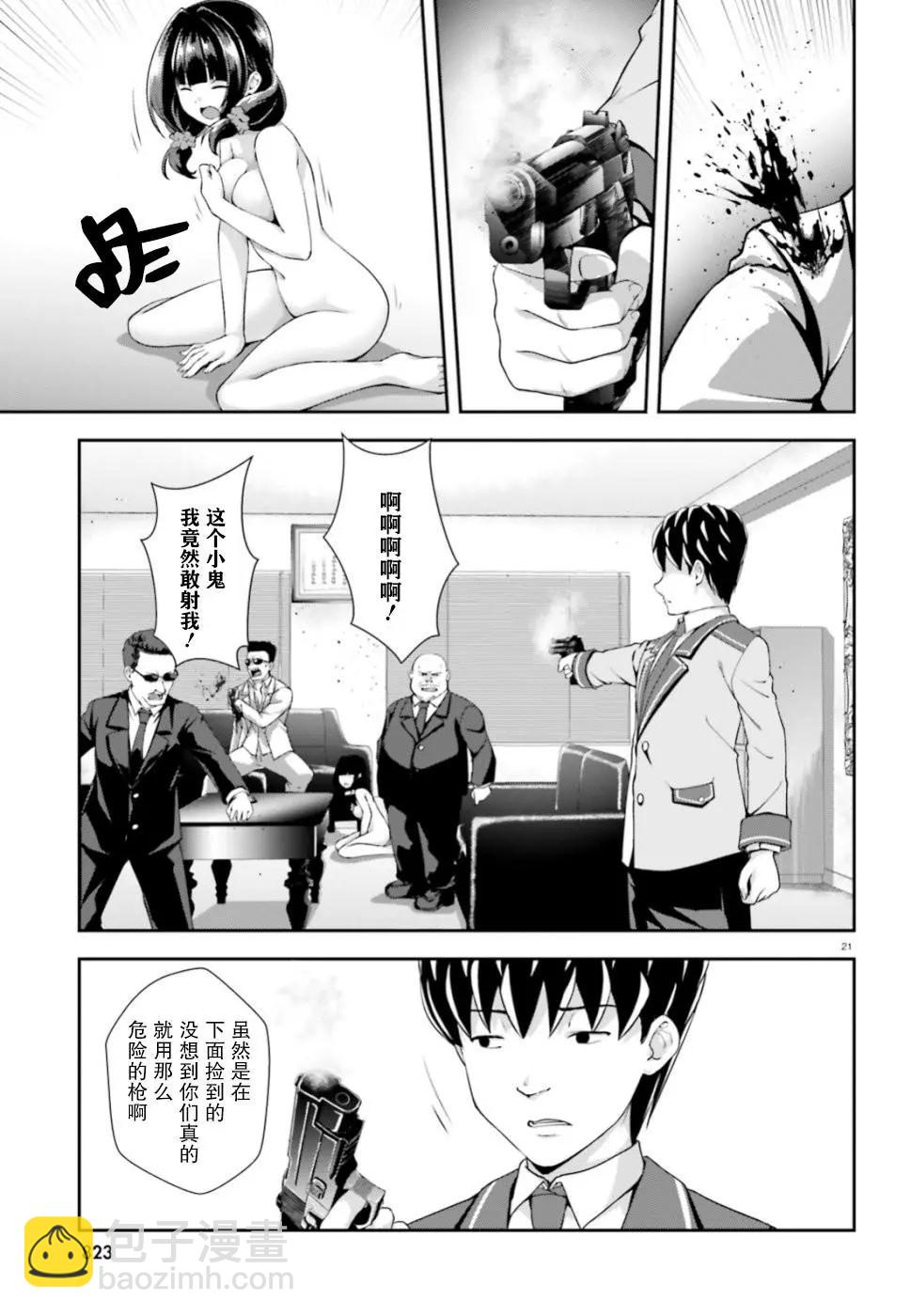 西野~處於校內最底層超能力卻是世界最強的少年 - 第05話 - 3
