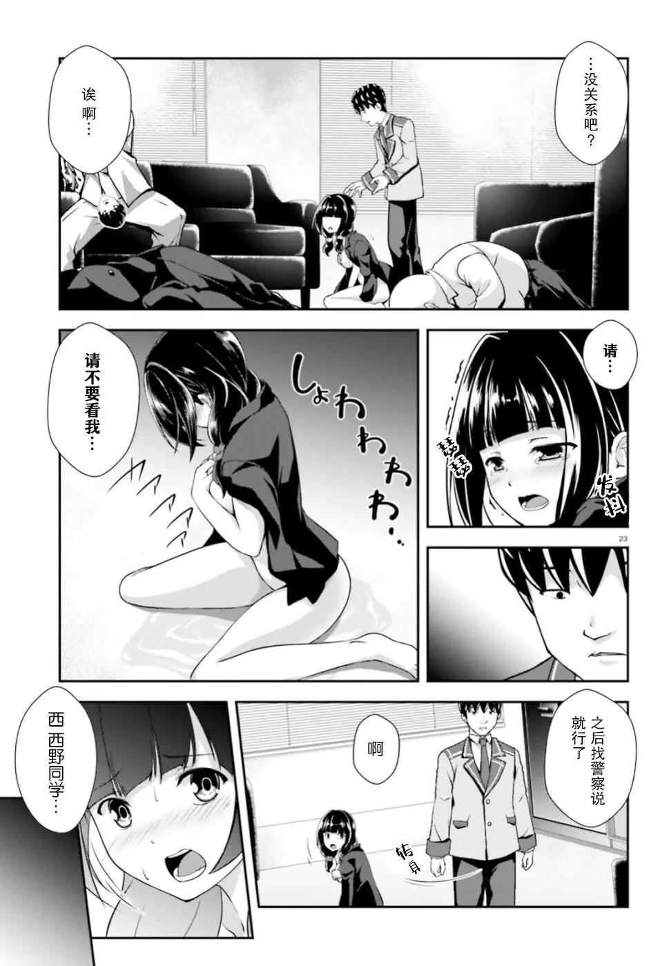 西野~處於校內最底層超能力卻是世界最強的少年 - 第05話 - 5