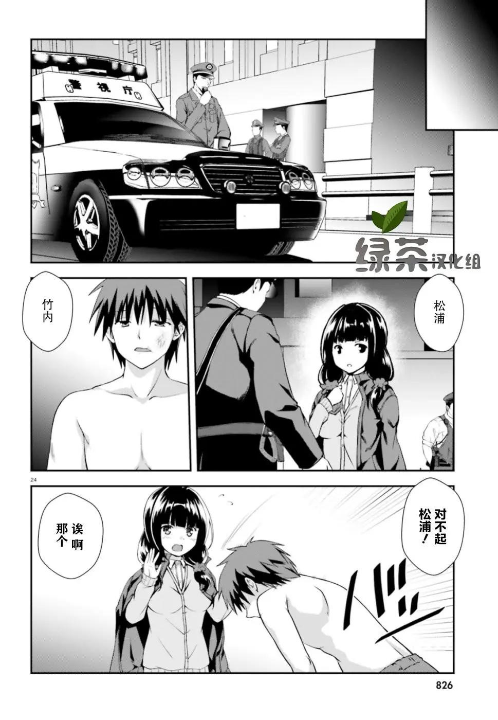 西野~處於校內最底層超能力卻是世界最強的少年 - 第05話 - 6
