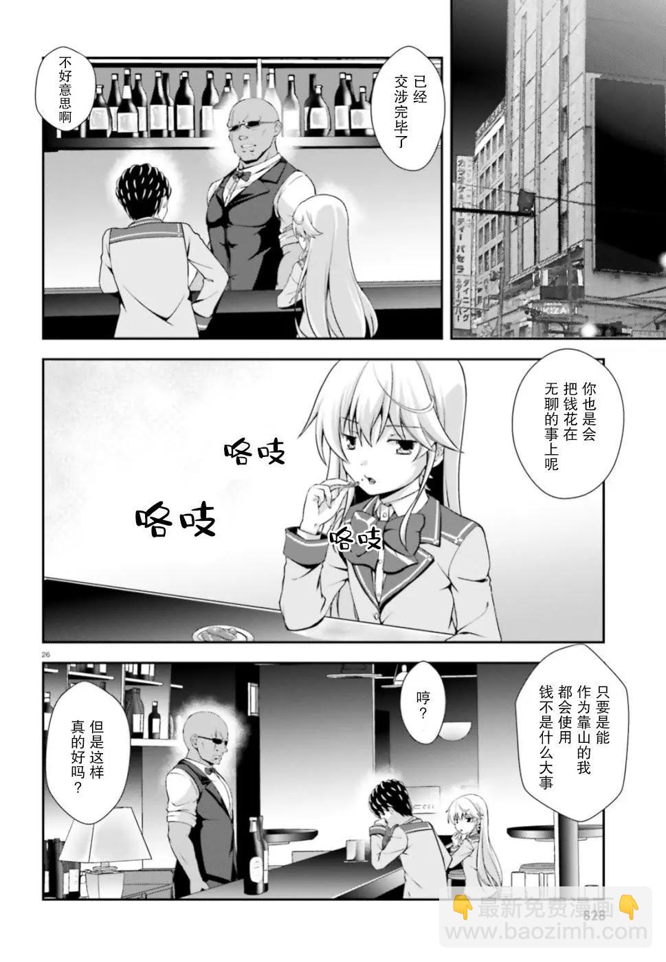 西野~處於校內最底層超能力卻是世界最強的少年 - 第05話 - 2