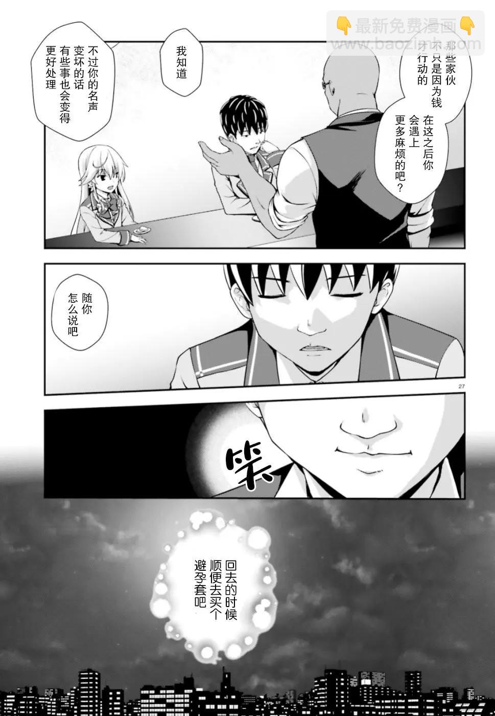 西野~處於校內最底層超能力卻是世界最強的少年 - 第05話 - 3