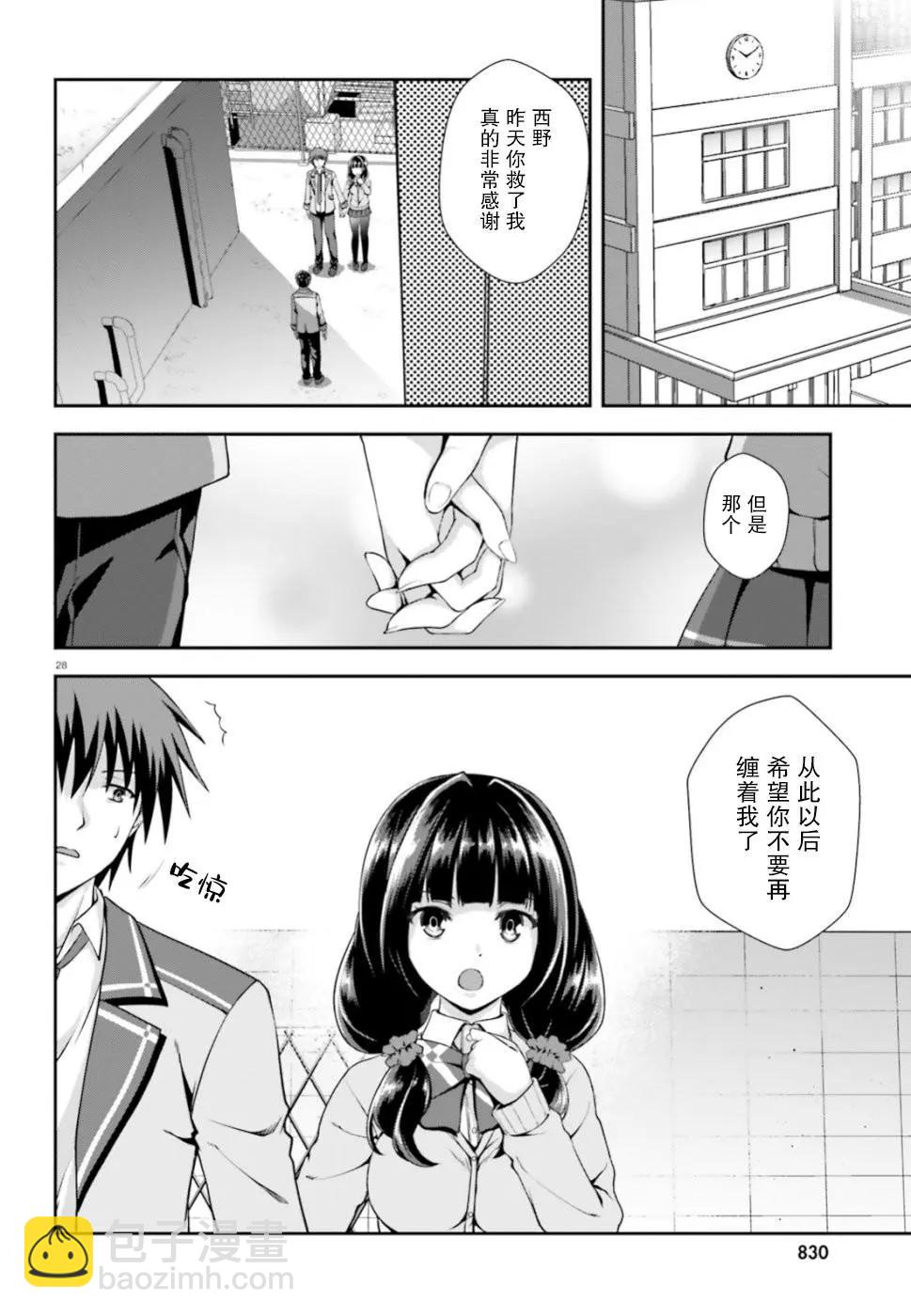 西野~處於校內最底層超能力卻是世界最強的少年 - 第05話 - 4