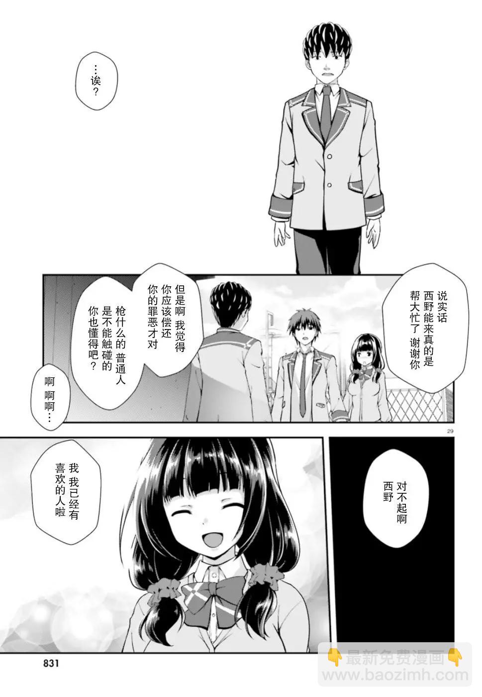 西野~處於校內最底層超能力卻是世界最強的少年 - 第05話 - 5