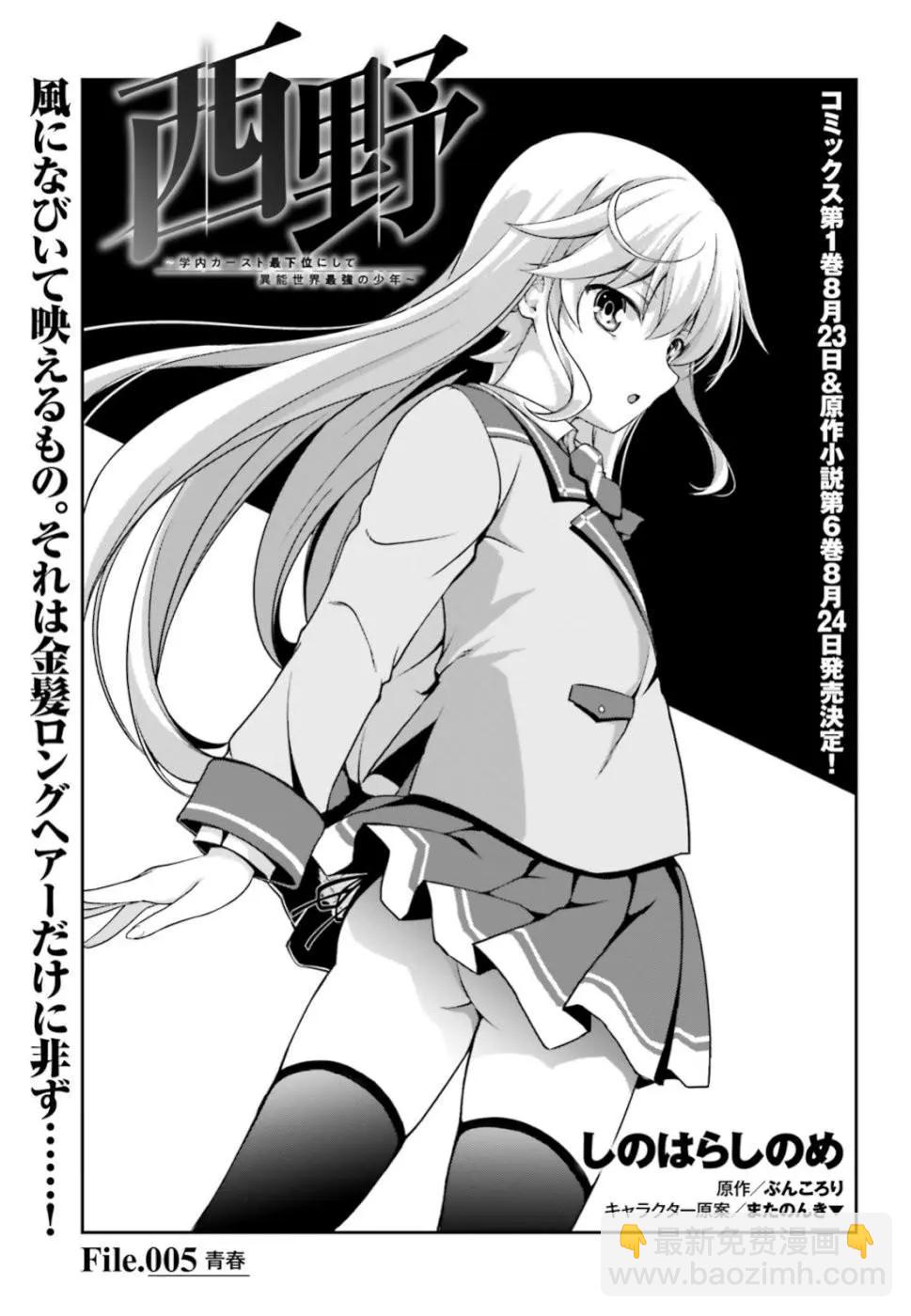 西野~處於校內最底層超能力卻是世界最強的少年 - 第05話 - 3