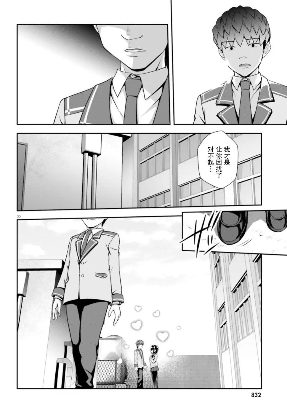 西野~處於校內最底層超能力卻是世界最強的少年 - 第05話 - 6