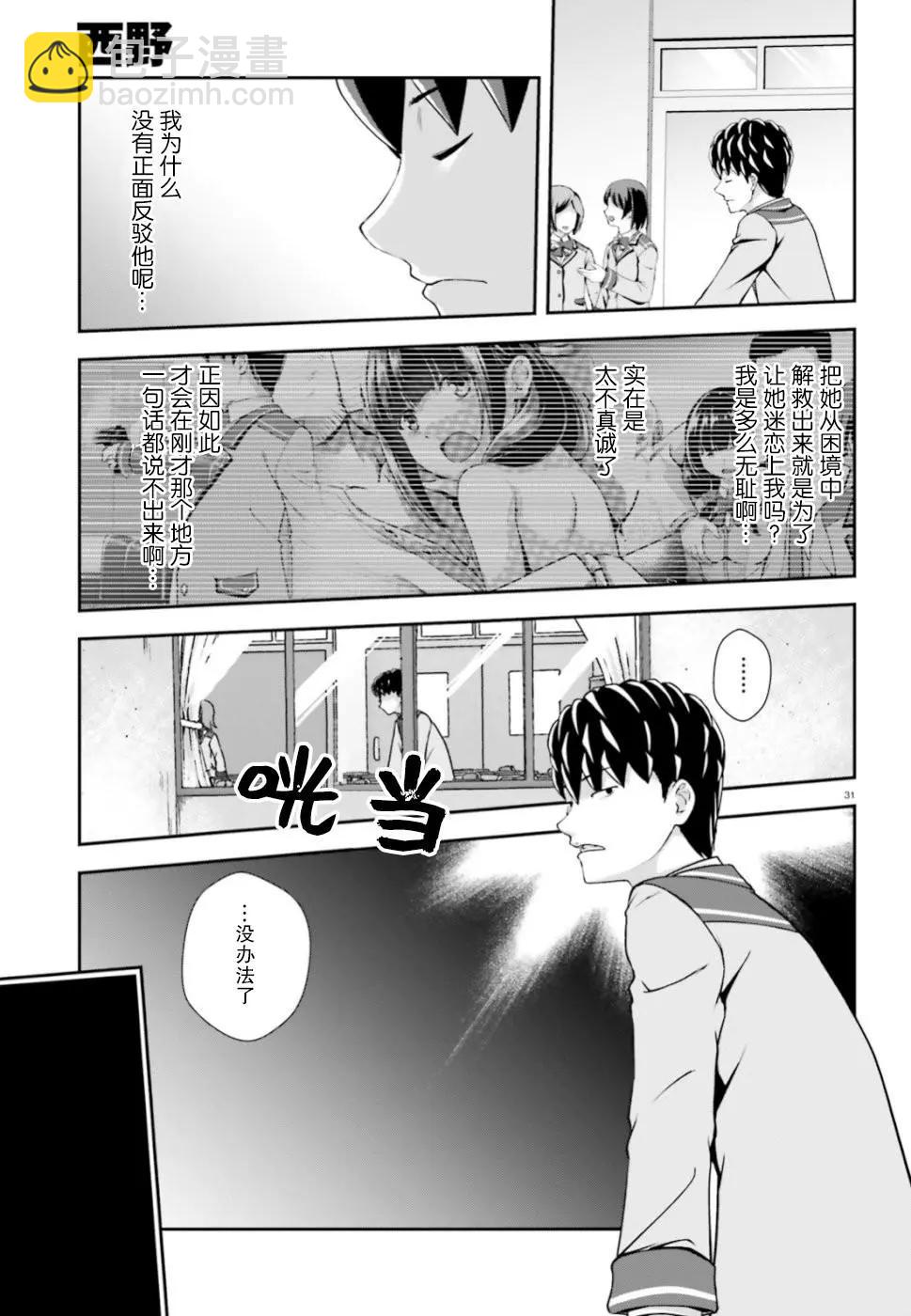 西野~處於校內最底層超能力卻是世界最強的少年 - 第05話 - 1