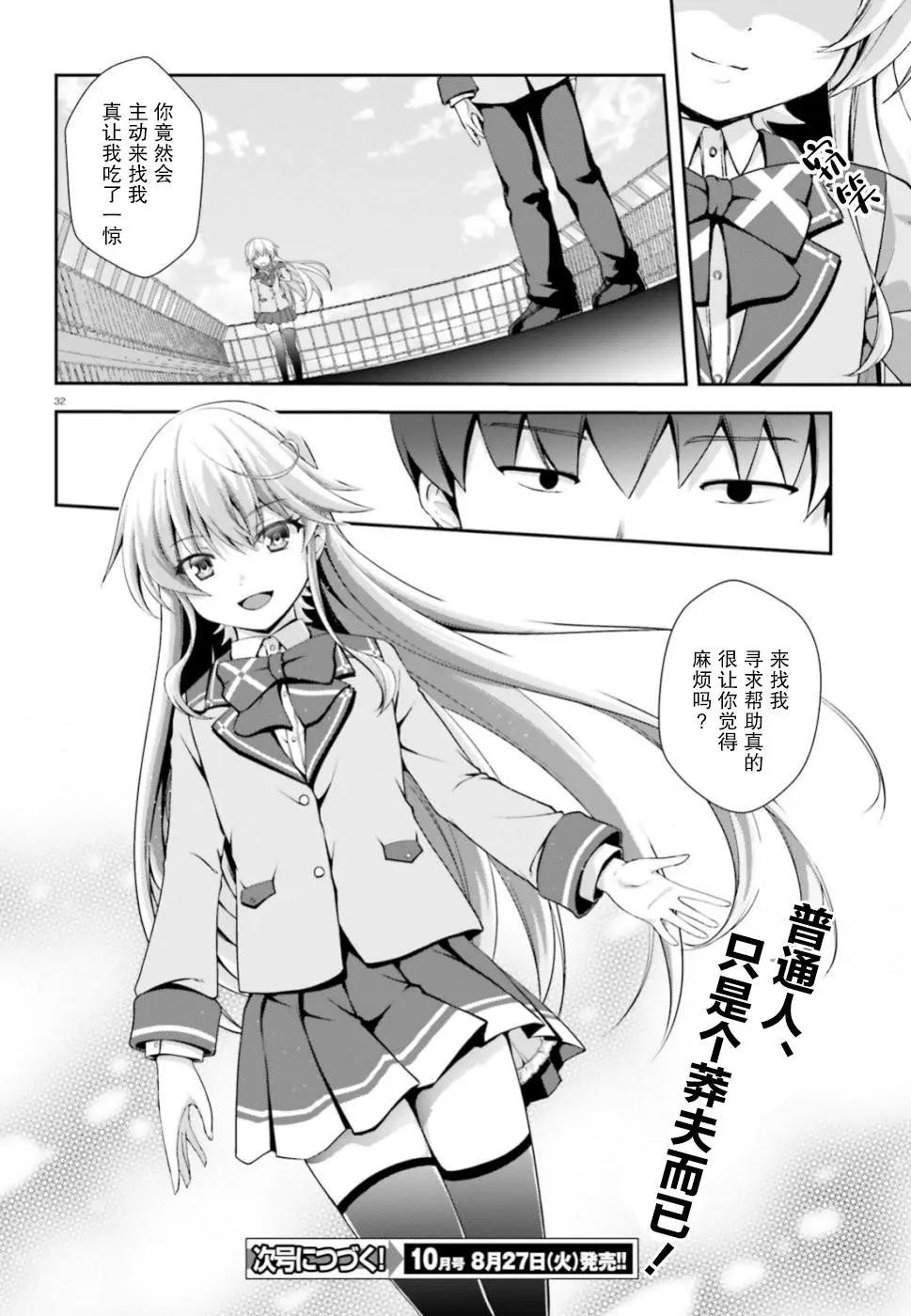 西野~處於校內最底層超能力卻是世界最強的少年 - 第05話 - 2
