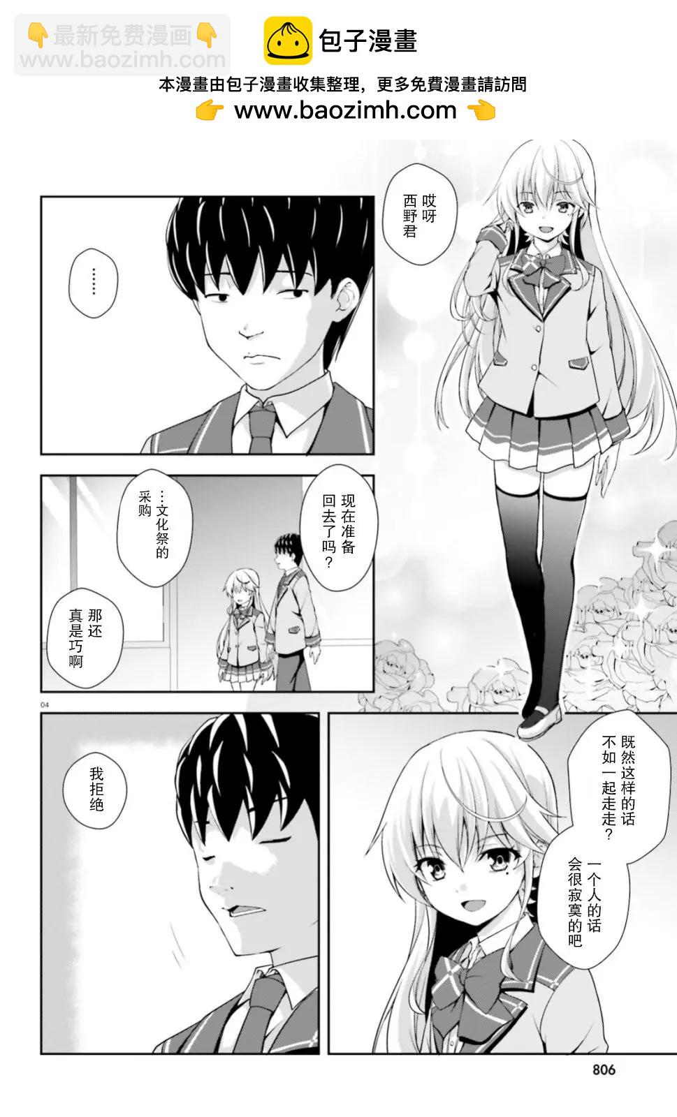西野~處於校內最底層超能力卻是世界最強的少年 - 第05話 - 4