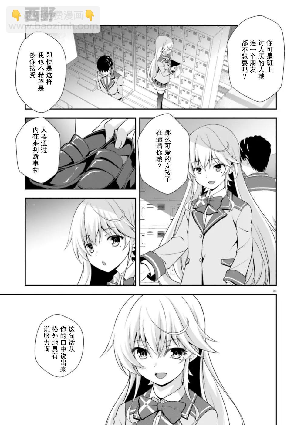 西野~處於校內最底層超能力卻是世界最強的少年 - 第05話 - 5