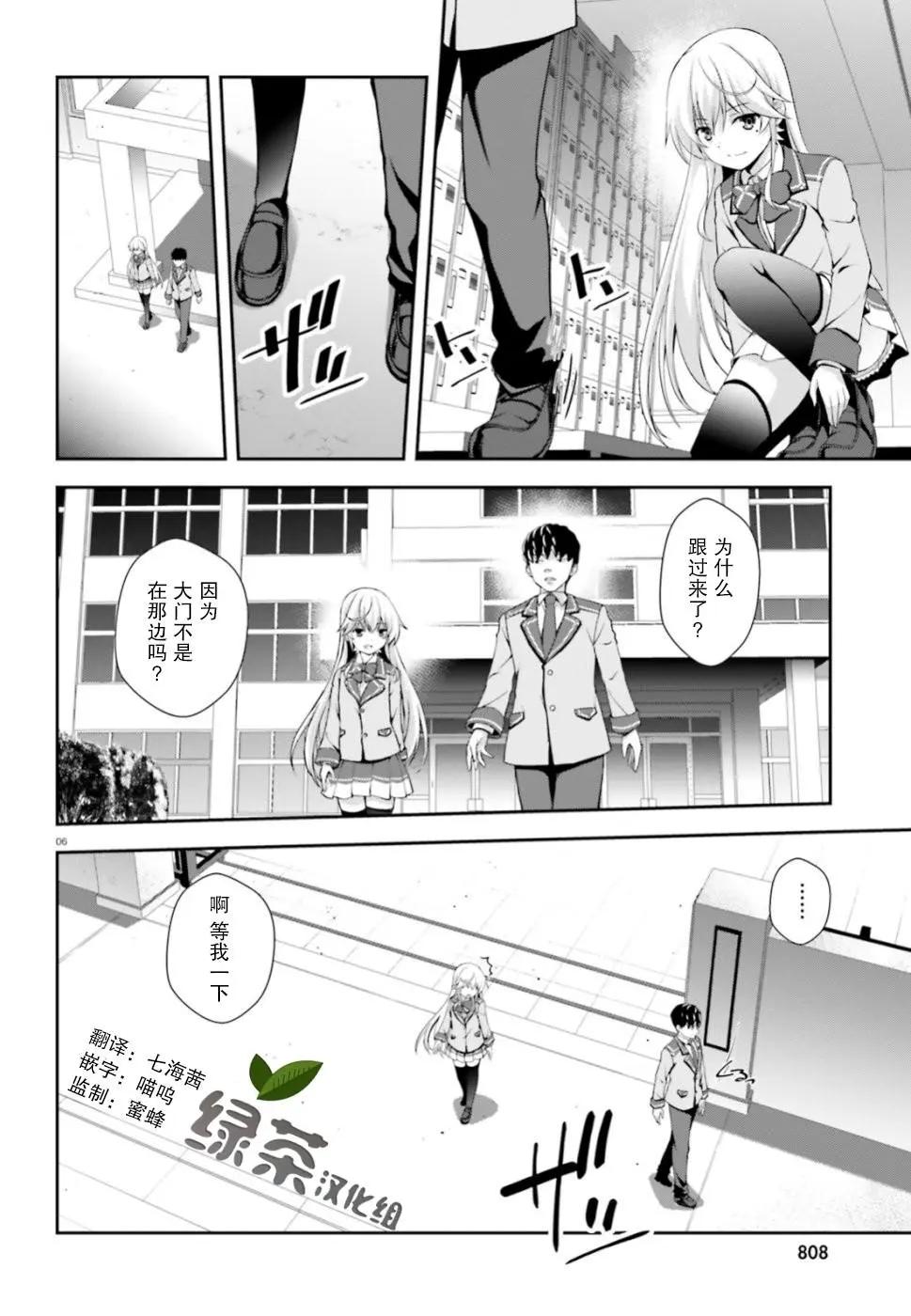 西野~處於校內最底層超能力卻是世界最強的少年 - 第05話 - 6