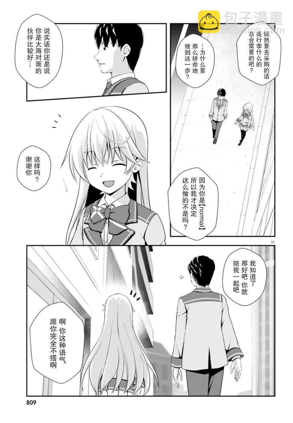 西野~處於校內最底層超能力卻是世界最強的少年 - 第05話 - 1