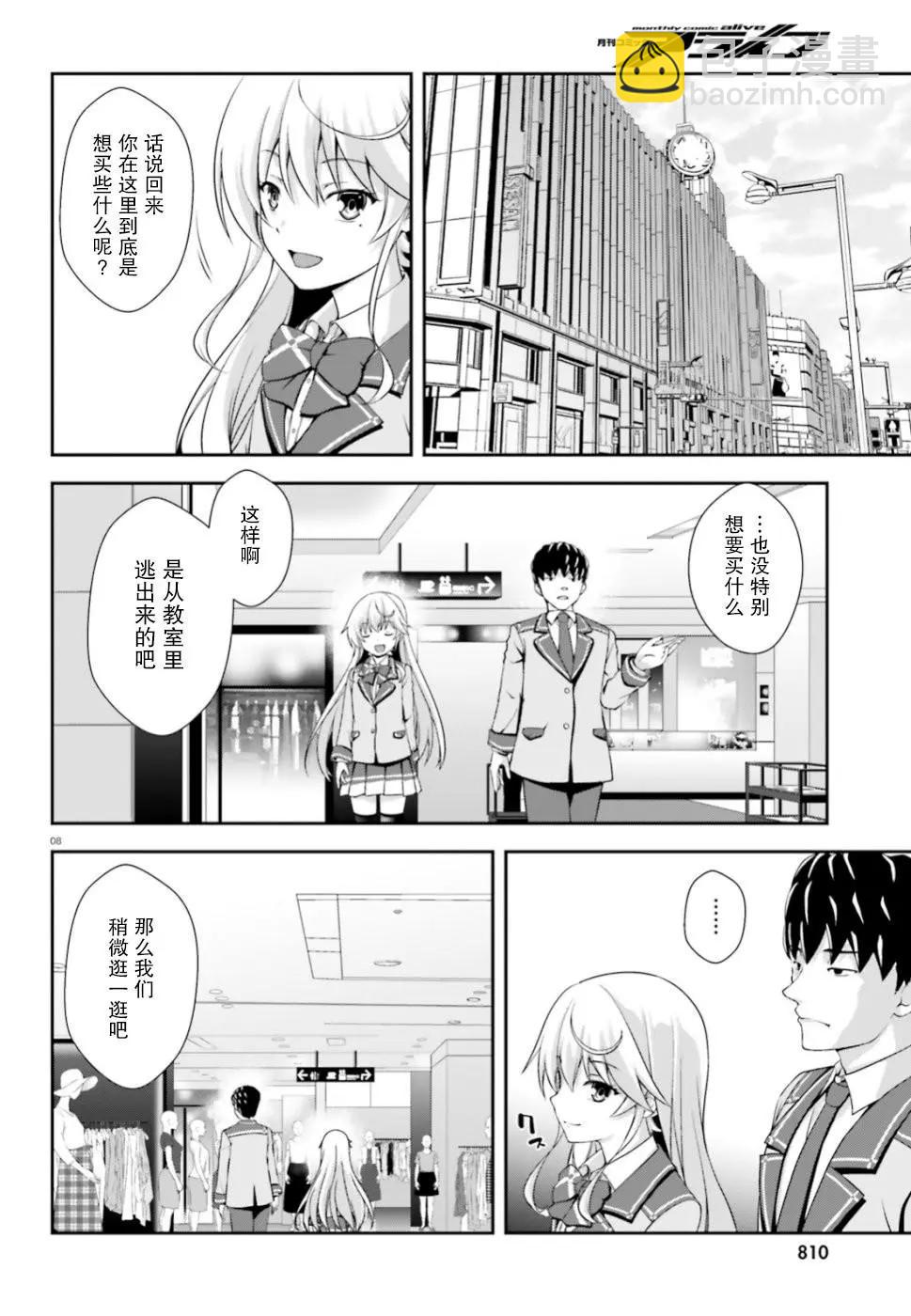 西野~處於校內最底層超能力卻是世界最強的少年 - 第05話 - 2