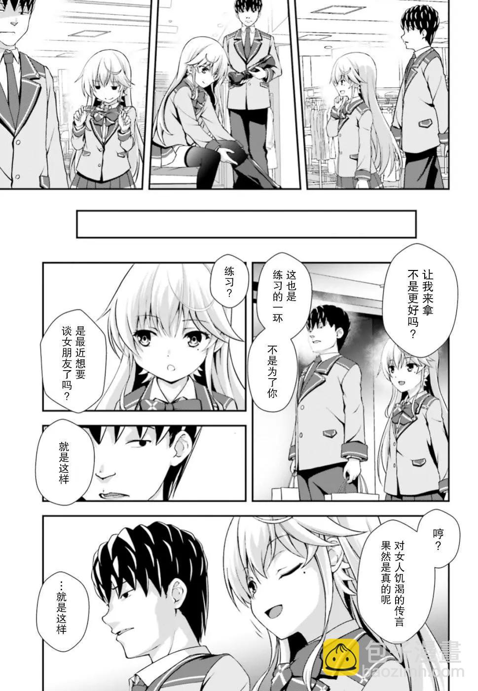 西野~處於校內最底層超能力卻是世界最強的少年 - 第05話 - 3
